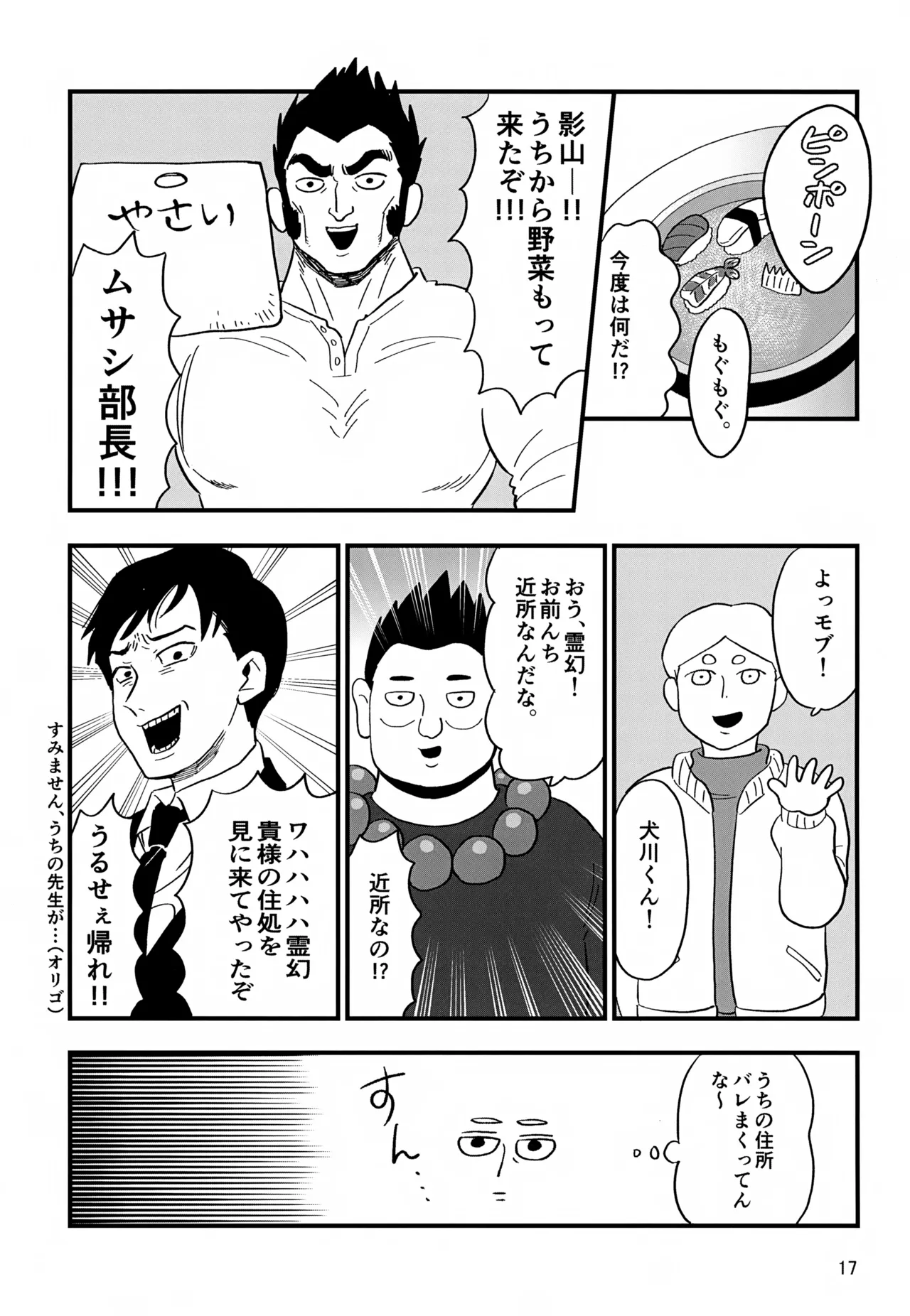 Issho ni Kurashite ii Desu ka? Kai - Page 17
