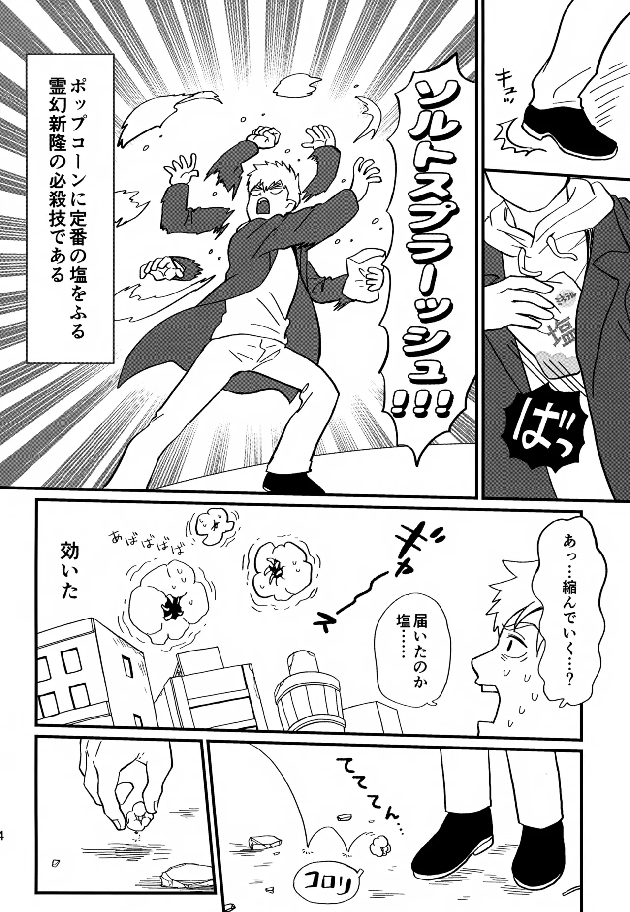 Issho ni Kurashite ii Desu ka? Kai page 24 featuring shigeo kageyama mob psycho 100 parody - yaoi males only hentai manga - read online free