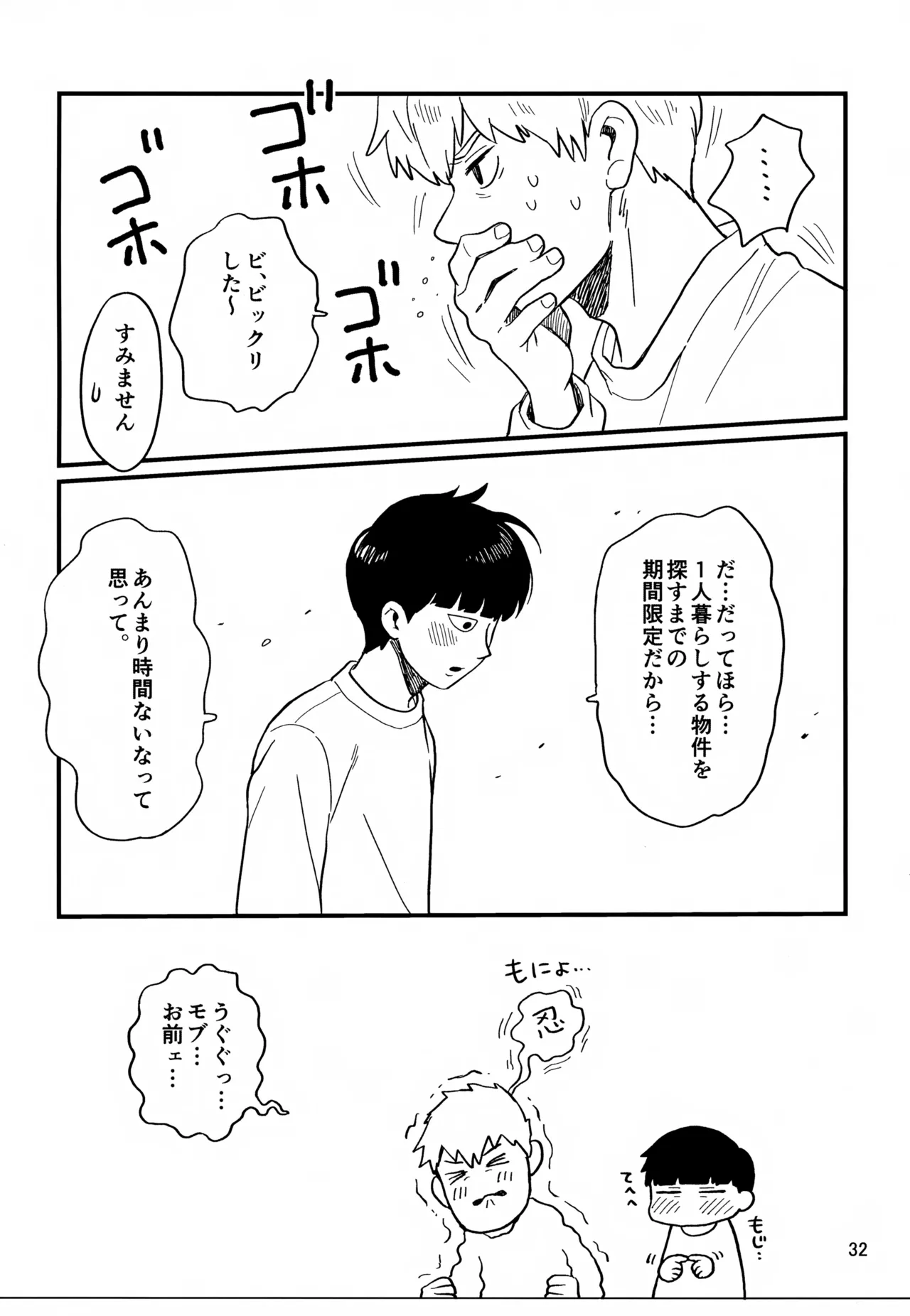 Issho ni Kurashite ii Desu ka? Kai page 32 featuring arataka reigen mob psycho 100 parody - males only yaoi hentai manga - read online free