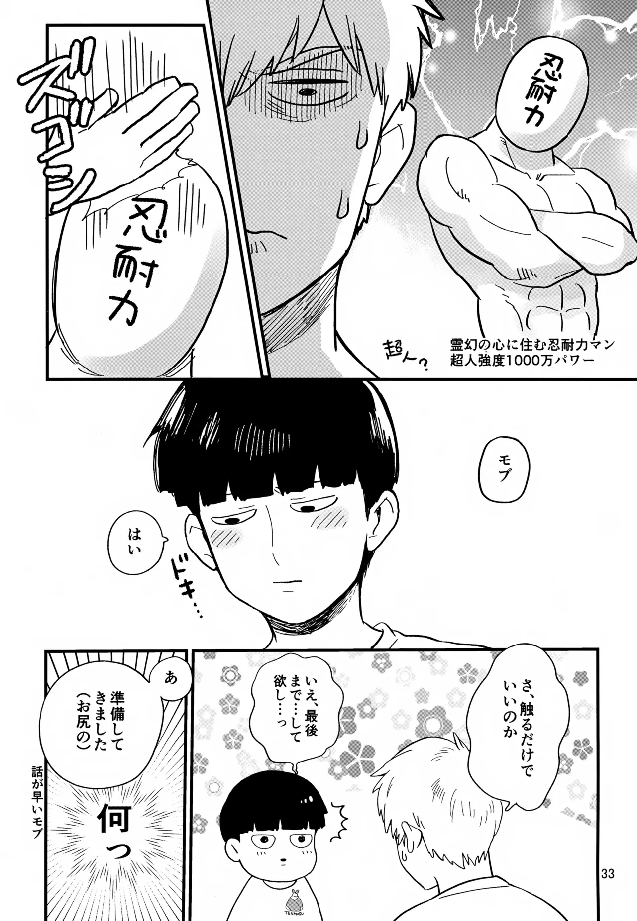 Issho ni Kurashite ii Desu ka? Kai page 33 featuring arataka reigen mob psycho 100 parody - males only yaoi hentai manga - read online free