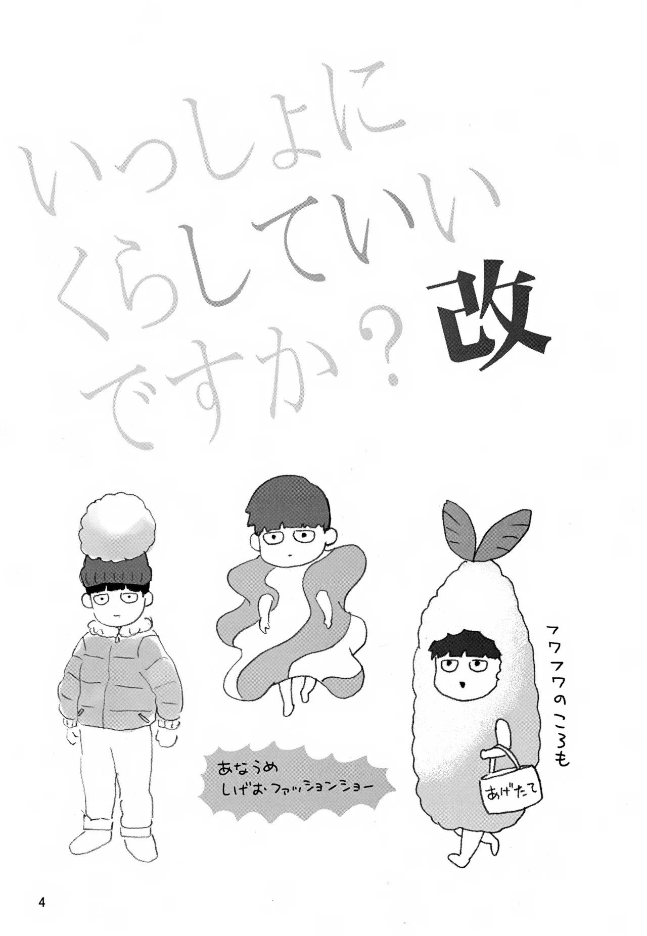 Issho ni Kurashite ii Desu ka? Kai - Page 4