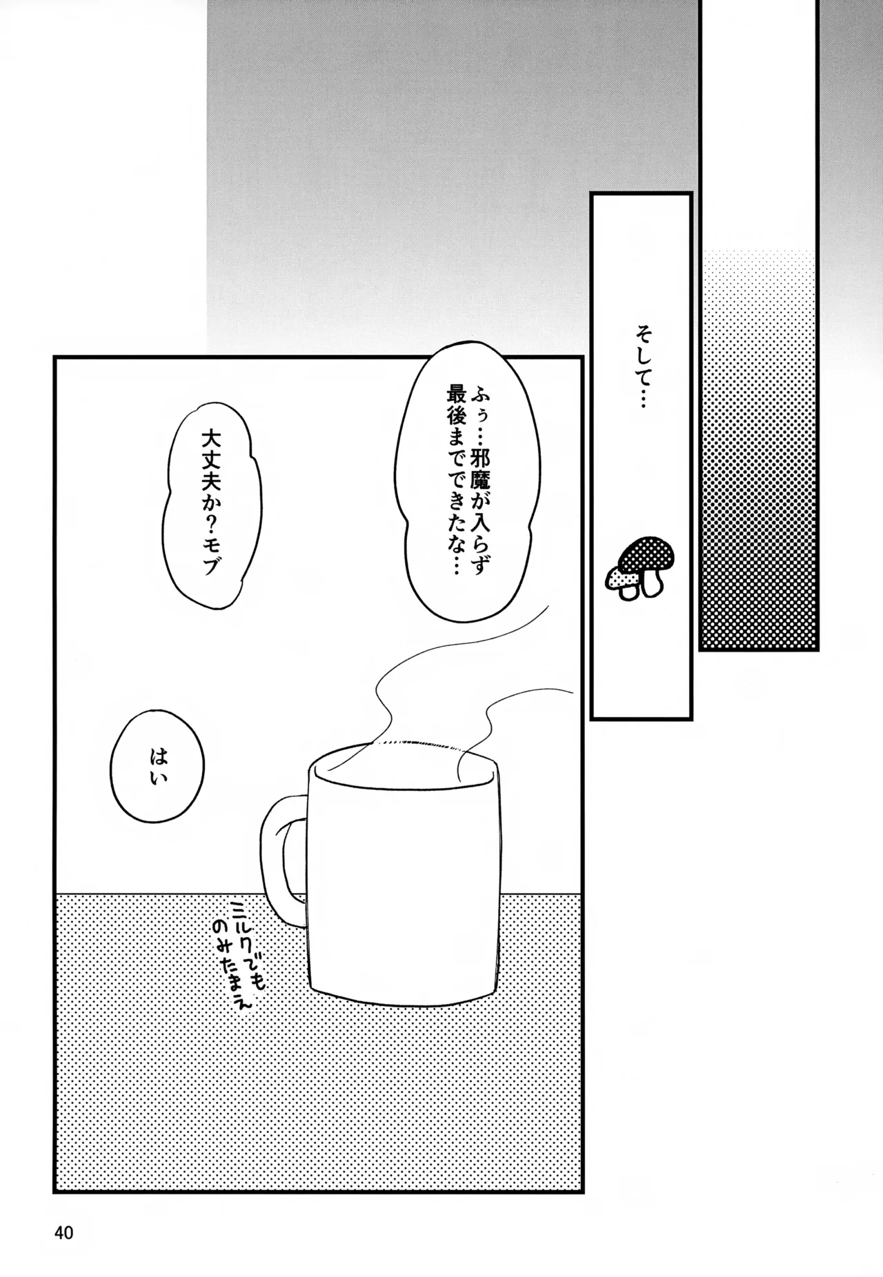 Issho ni Kurashite ii Desu ka? Kai - Page 40