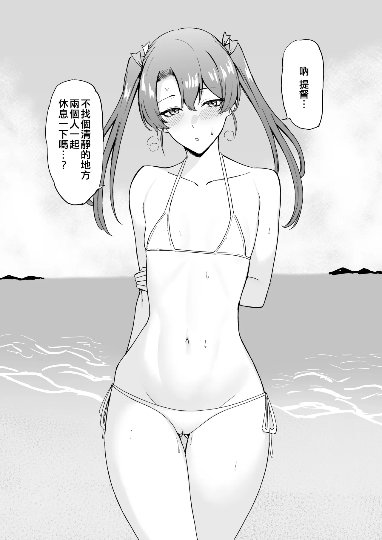 Takaman page 33 featuring hornet kantai collection parody - nakadashi blindfold hentai manga - read online free