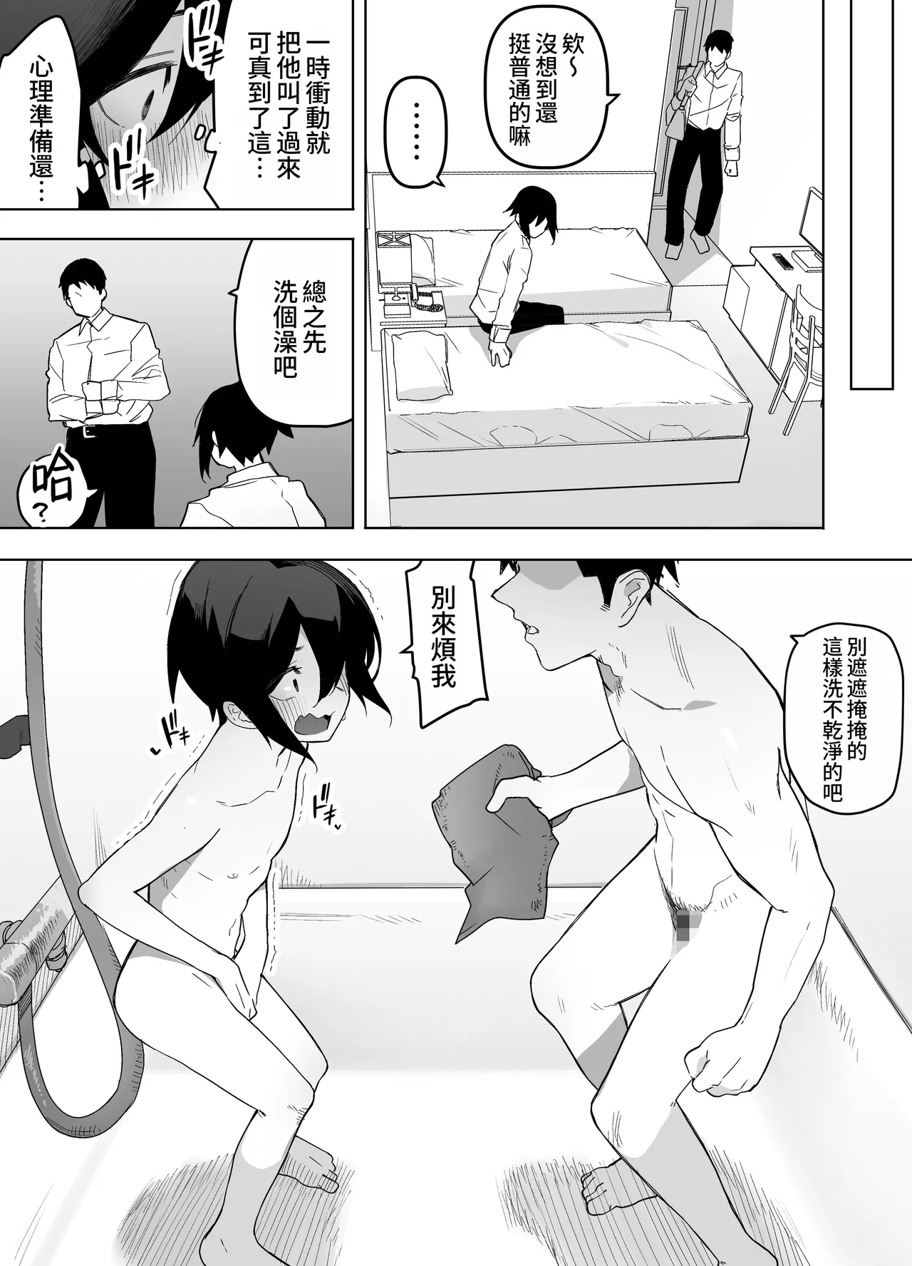 Nonke na Ore ga Doukyuusei ni Me o Tsukerare Mesu Ochi Suru Hanashi page 23 original parody - gloves anal hentai manga - read online free