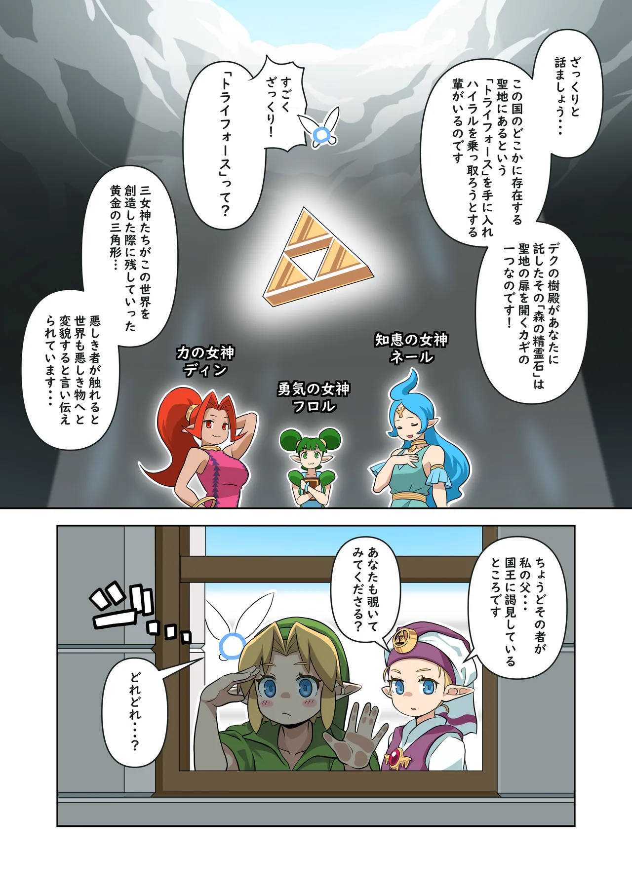 OOT FemLink page 43 featuring link the legend of zelda parody - full color pantyhose hentai manga - read online free