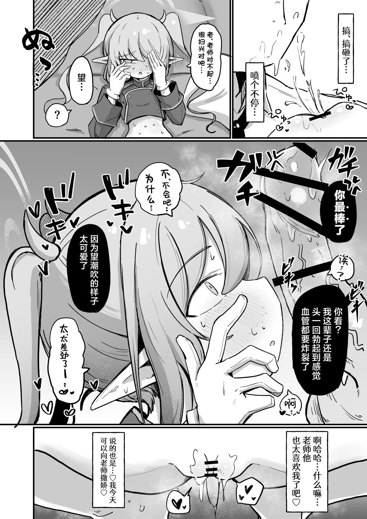Nozo Love | 超爱小望 page 20 featuring nozomi tachibana blue archive parody - sole female sole male hentai manga - read online free