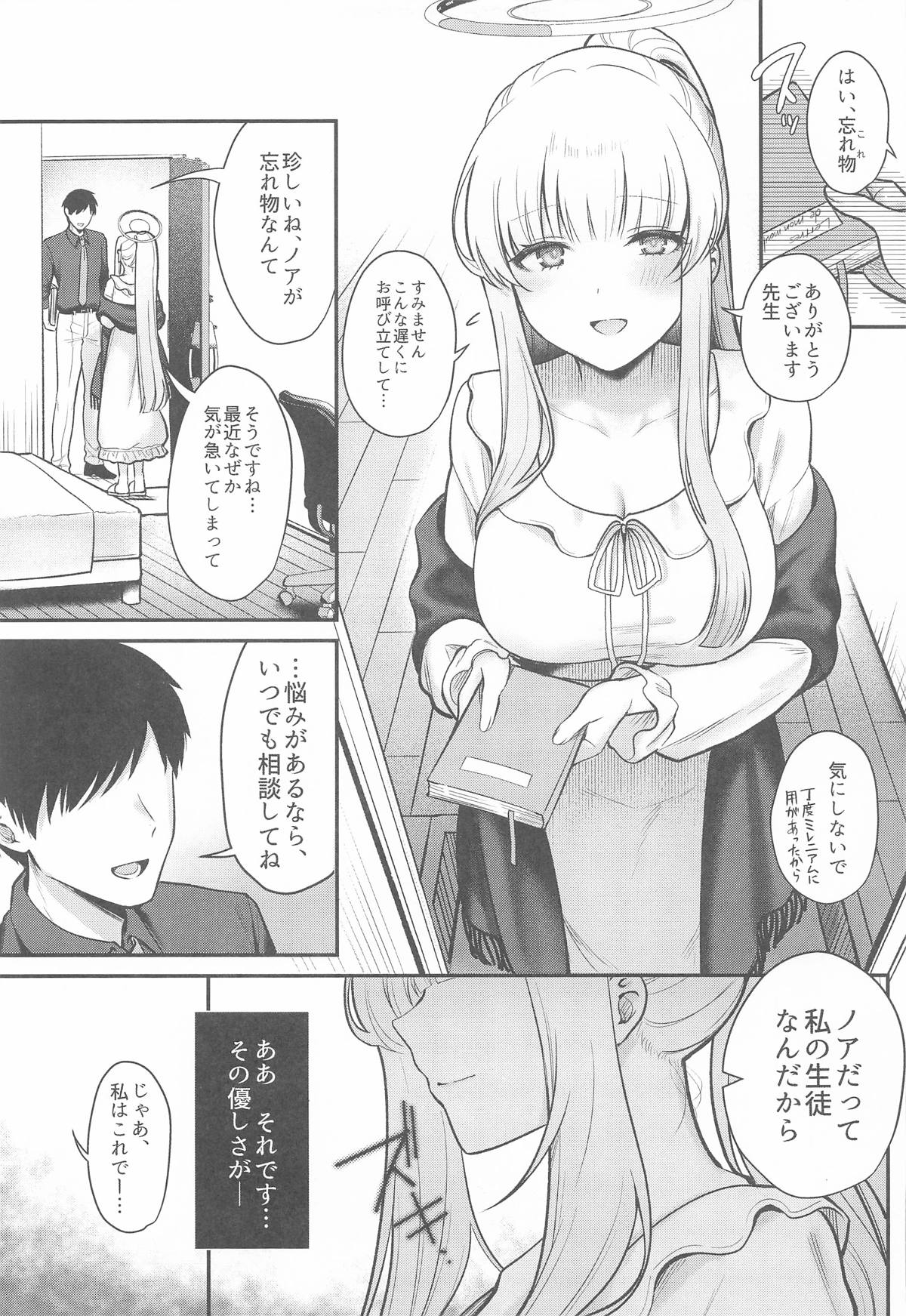 Hoshi ni Some rareta Yoru no Kioku - THE NIGHT DYED WITH A STAR - Page 4