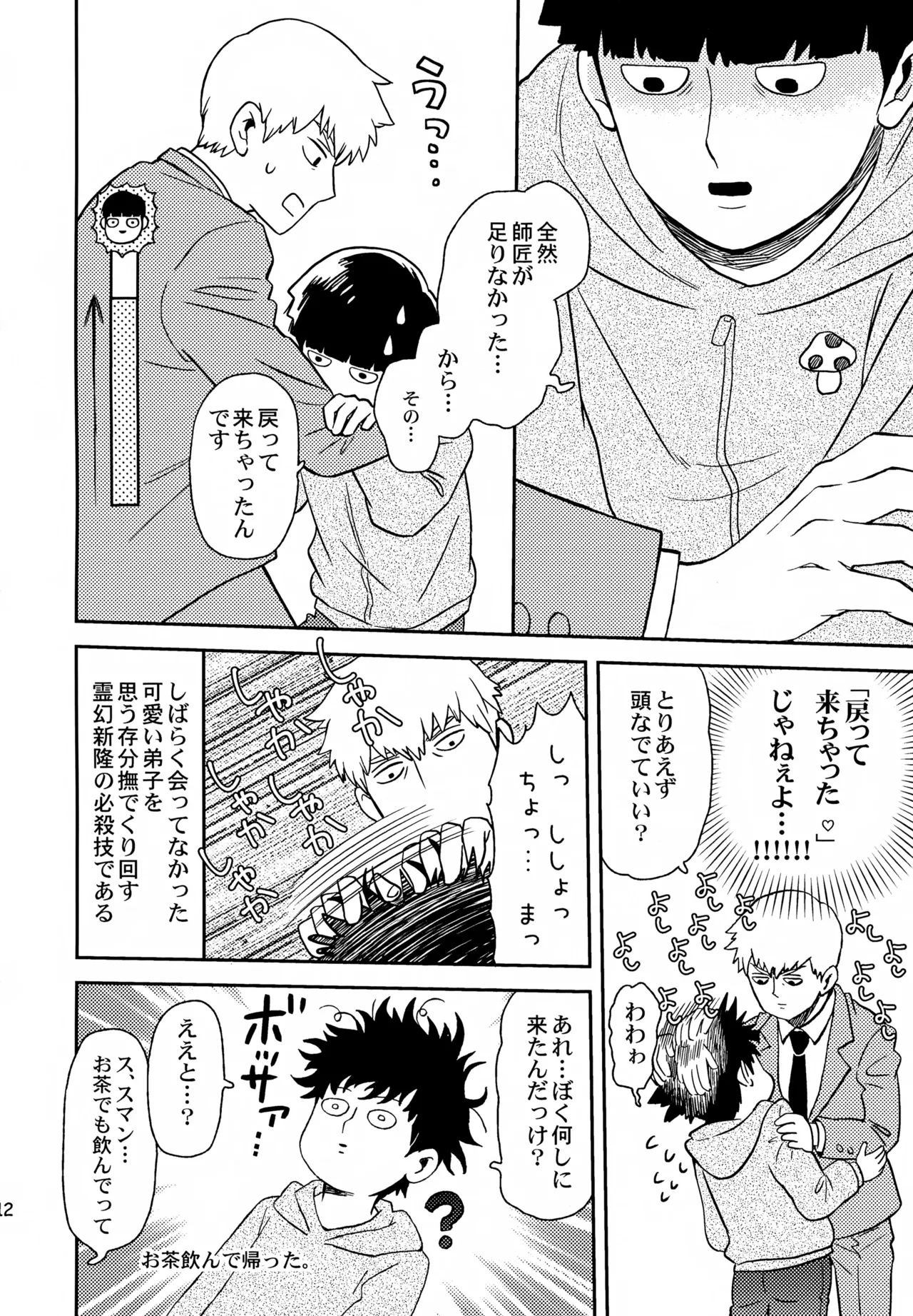 Shitei no Yoru wa page 11 featuring shigeo kageyama mob psycho 100 parody - anal yaoi hentai manga - read online free