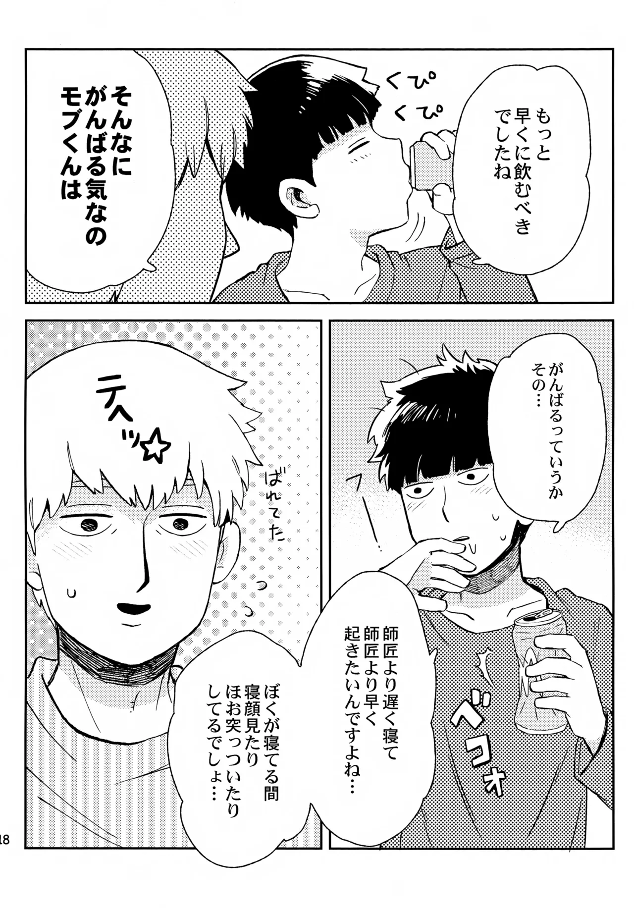 Shitei no Yoru wa page 17 featuring shigeo kageyama mob psycho 100 parody - anal yaoi hentai manga - read online free