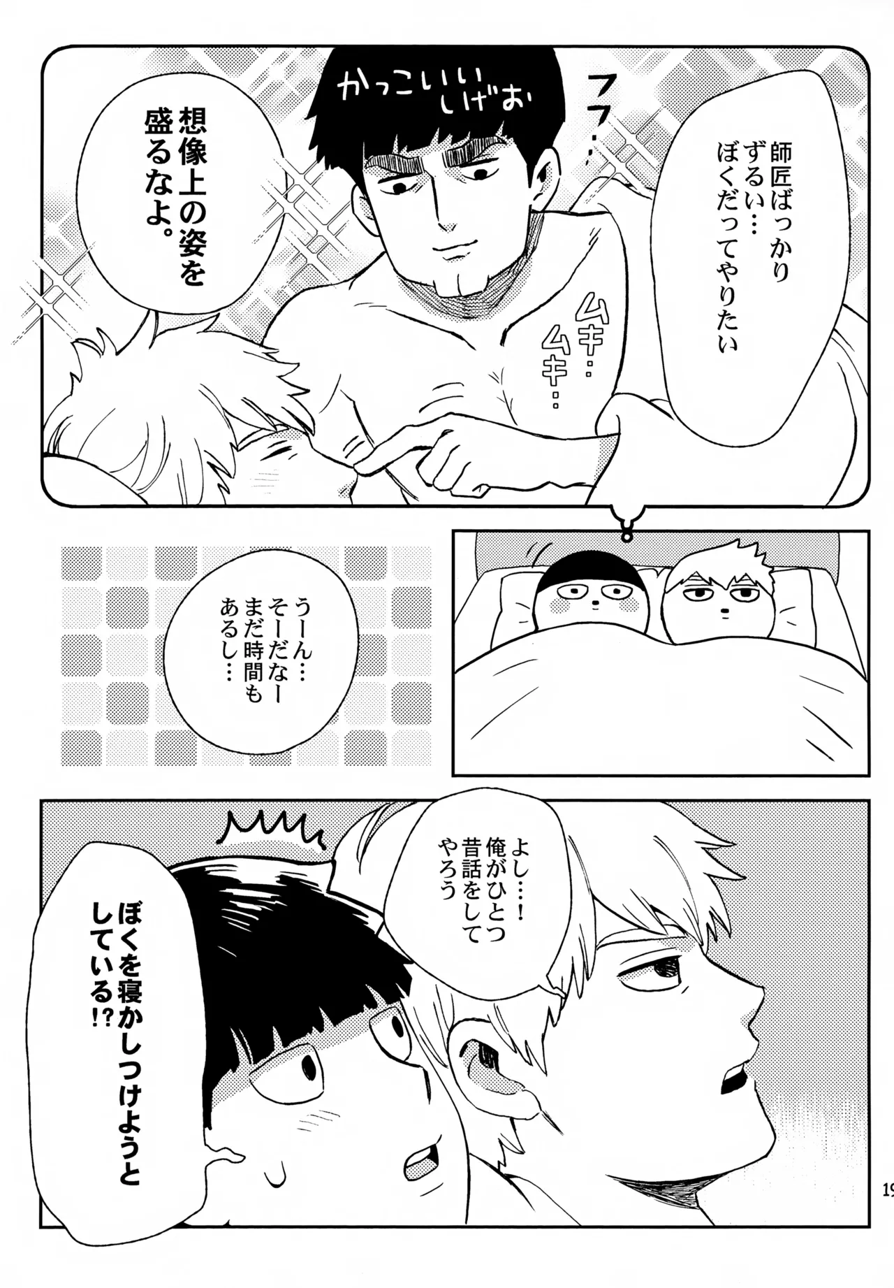 Shitei no Yoru wa page 18 featuring shigeo kageyama mob psycho 100 parody - anal yaoi hentai manga - read online free