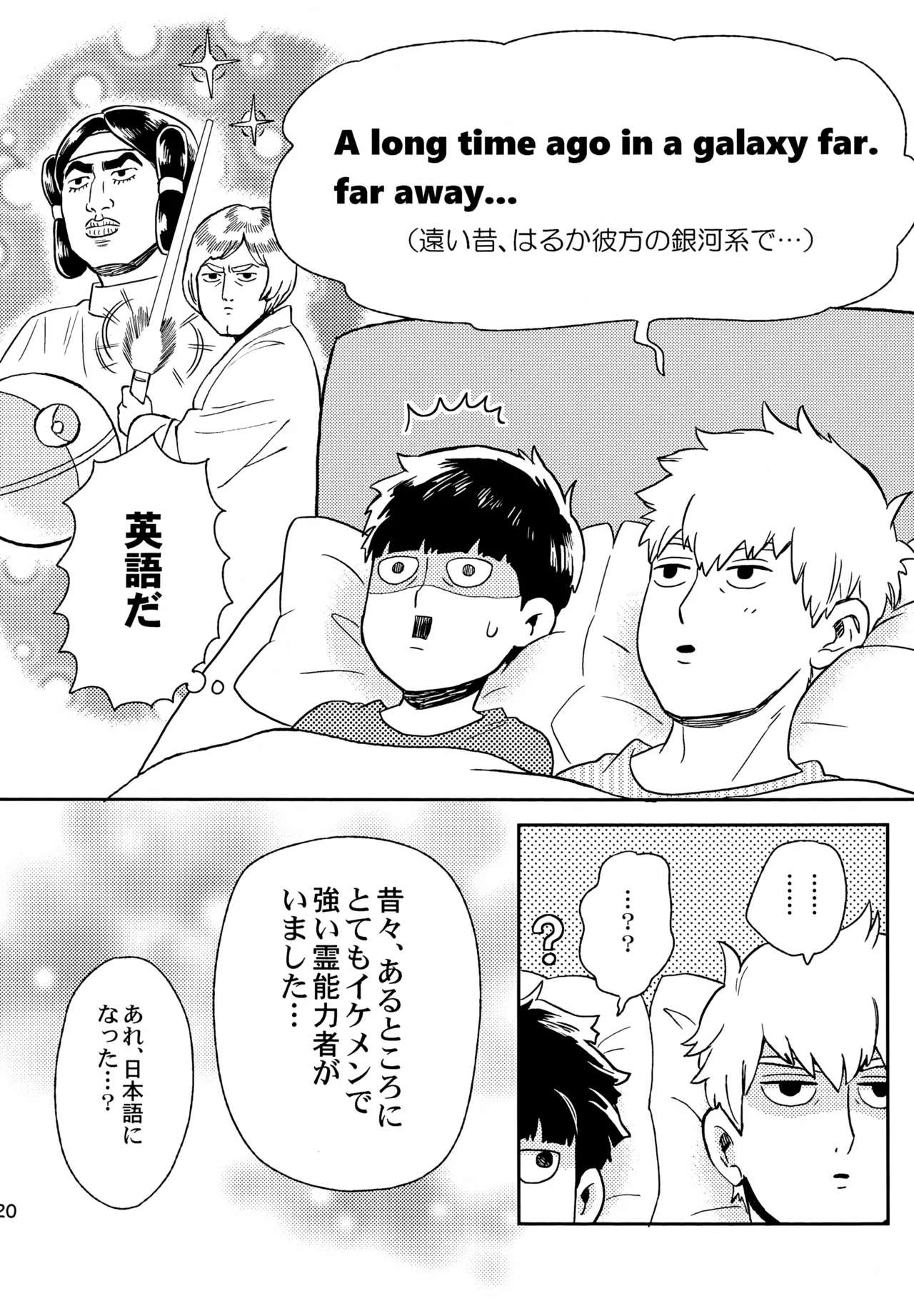 Shitei no Yoru wa page 19 featuring arataka reigen mob psycho 100 parody - anal males only hentai manga - read online free