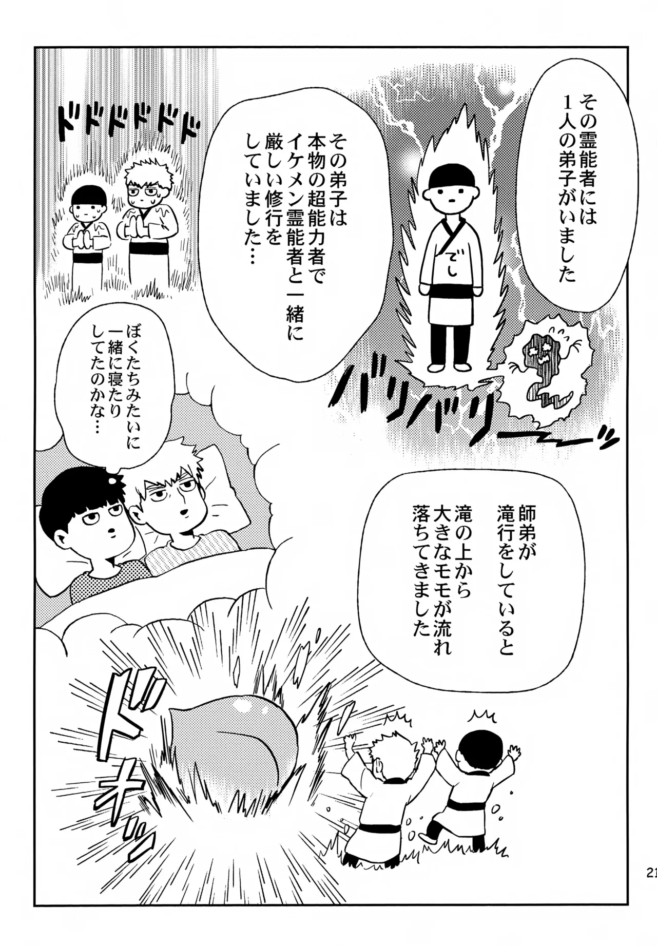 Shitei no Yoru wa page 20 featuring arataka reigen mob psycho 100 parody - anal males only hentai manga - read online free