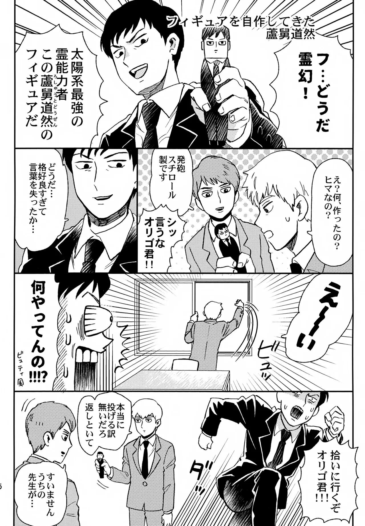 Shitei no Yoru wa - Page 4