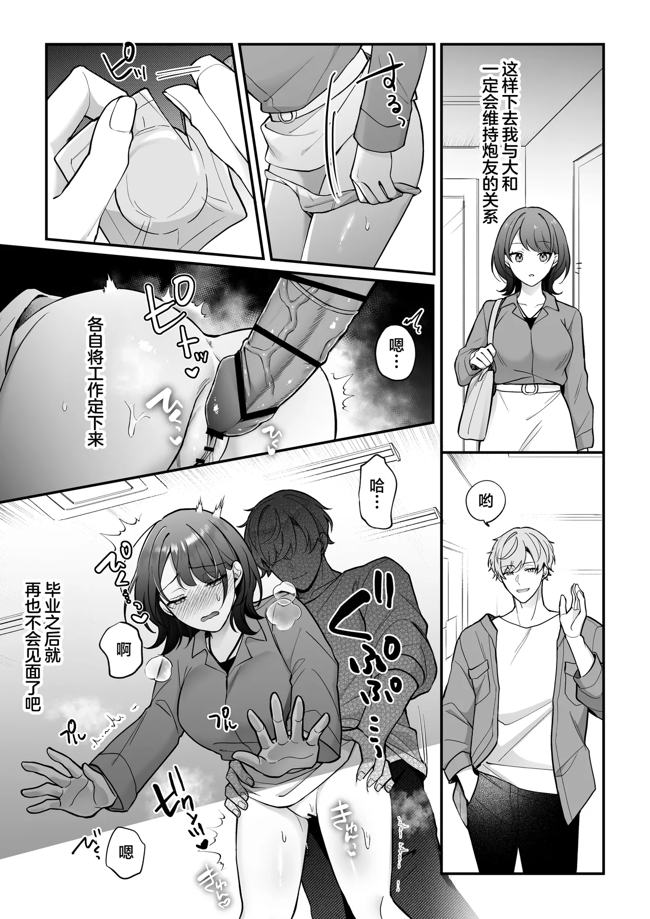 sotsugyo zenjitsu, 2-nen tsudzuita sefure no yamato ga issen koete kita | 毕业前日、做了2年炮友的大和越过了界限 page 16 original parody - kissing nakadashi hentai manga - read online free