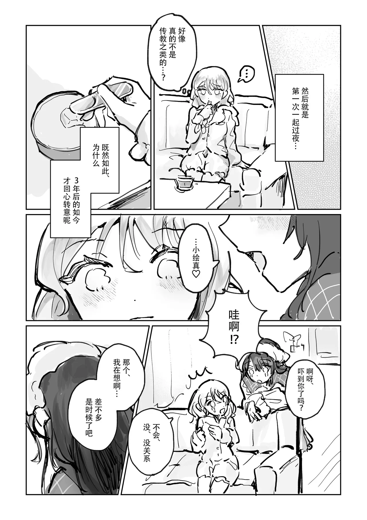shisso shita moto kare ga joso yandere ni natte kaettekita! ? | 失踪前男友变成病娇女装大佬回来了!？ page 15 original parody - sole female sole male hentai manga - read online free
