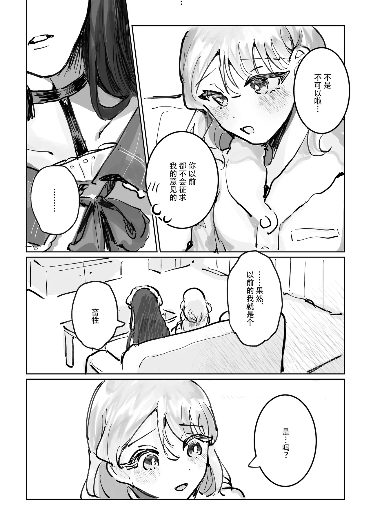 shisso shita moto kare ga joso yandere ni natte kaettekita! ? | 失踪前男友变成病娇女装大佬回来了!？ page 17 original parody - crossdressing sole female hentai manga - read online free