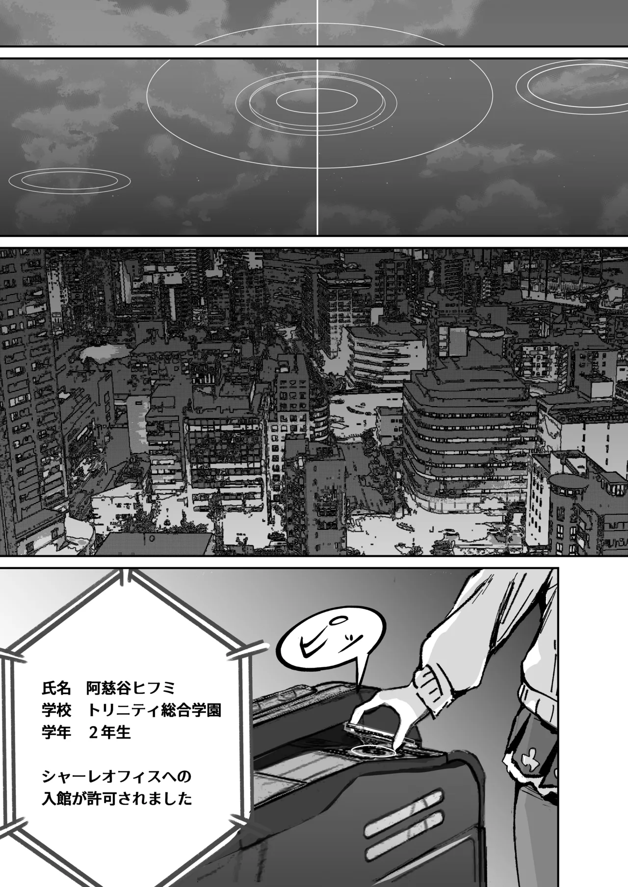 Houshi Touban, Hifumi - Page 10