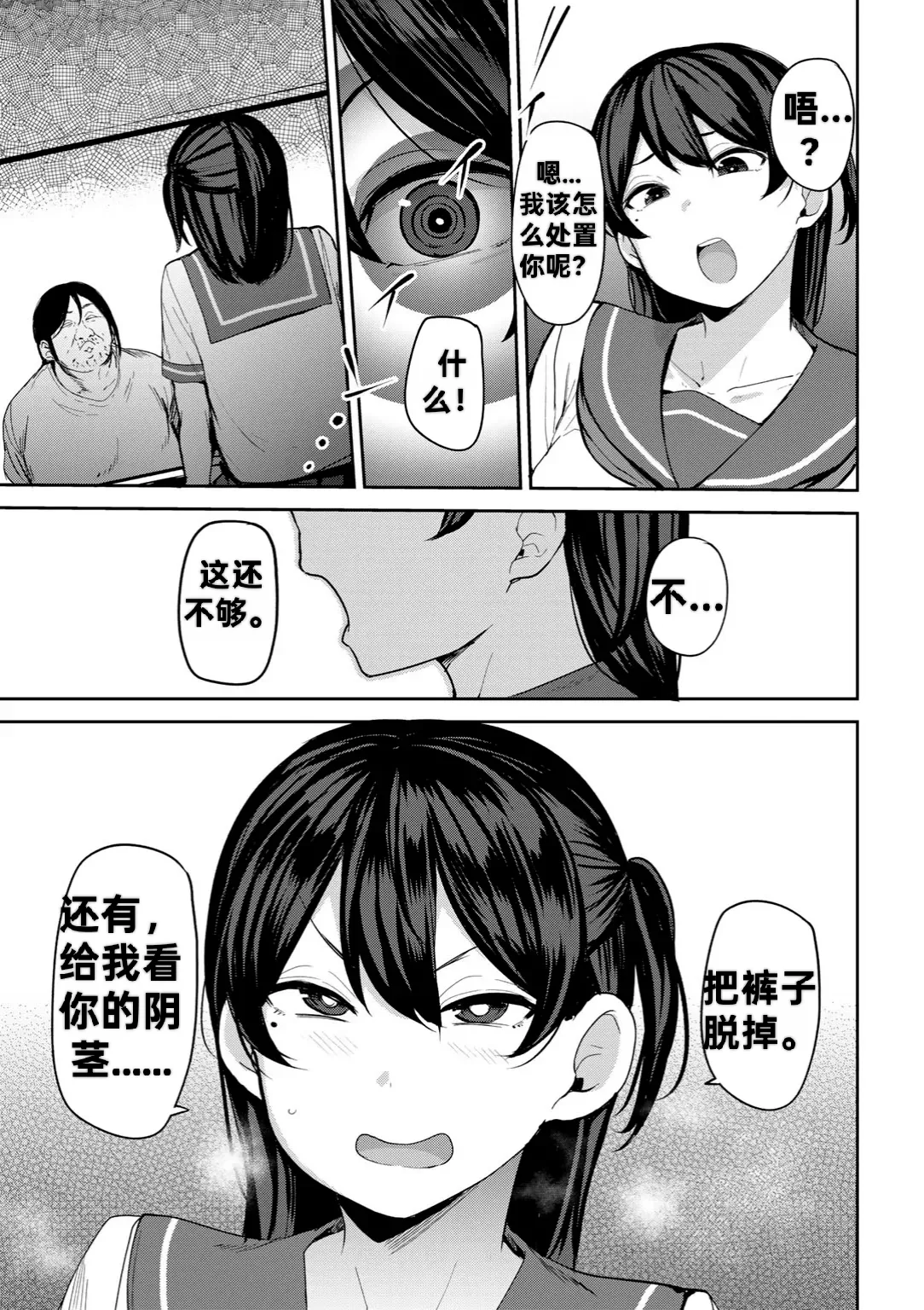 Oikko no Girlfriend o Wakaraseta Ken Ch.3 | 侄子女的管教方法 page 9 - sole female sole male hentai manga - read online free