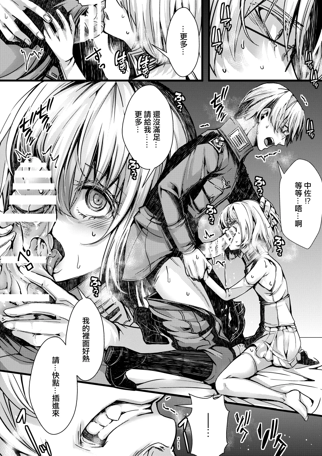 Katte Ni Konyaku Saserareteta Shoseki ReruTa no hanashi page 25 featuring tanya von degurechaff youjo senki parody - stockings gender bender hentai manga - read online free