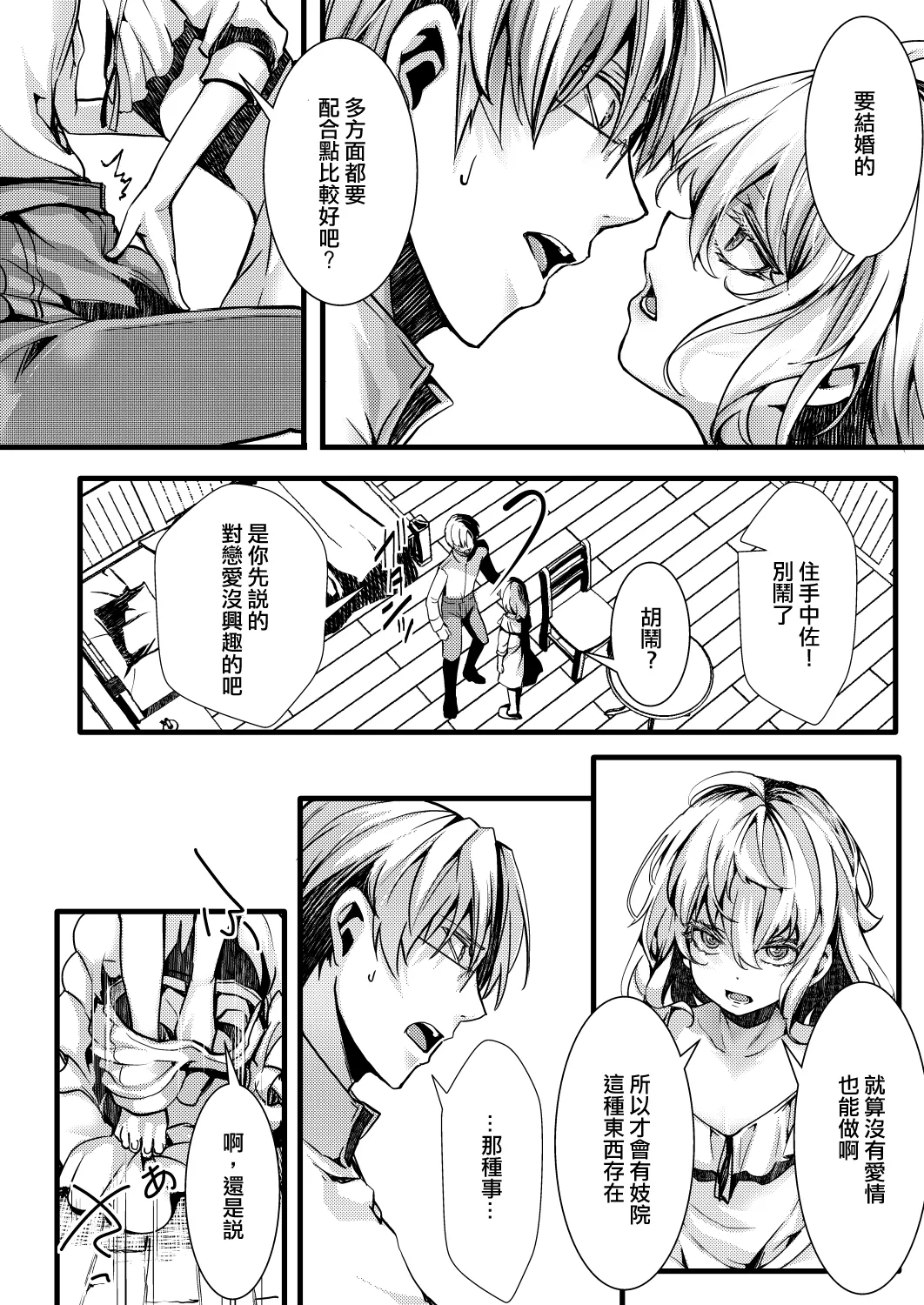 Katte Ni Konyaku Saserareteta Shoseki ReruTa no hanashi page 41 featuring tanya von degurechaff youjo senki parody - stockings gender bender hentai manga - read online free