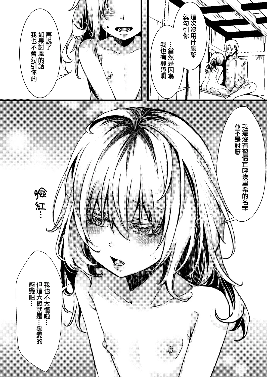 Katte Ni Konyaku Saserareteta Shoseki ReruTa no hanashi page 67 featuring tanya von degurechaff youjo senki parody - stockings gender bender hentai manga - read online free