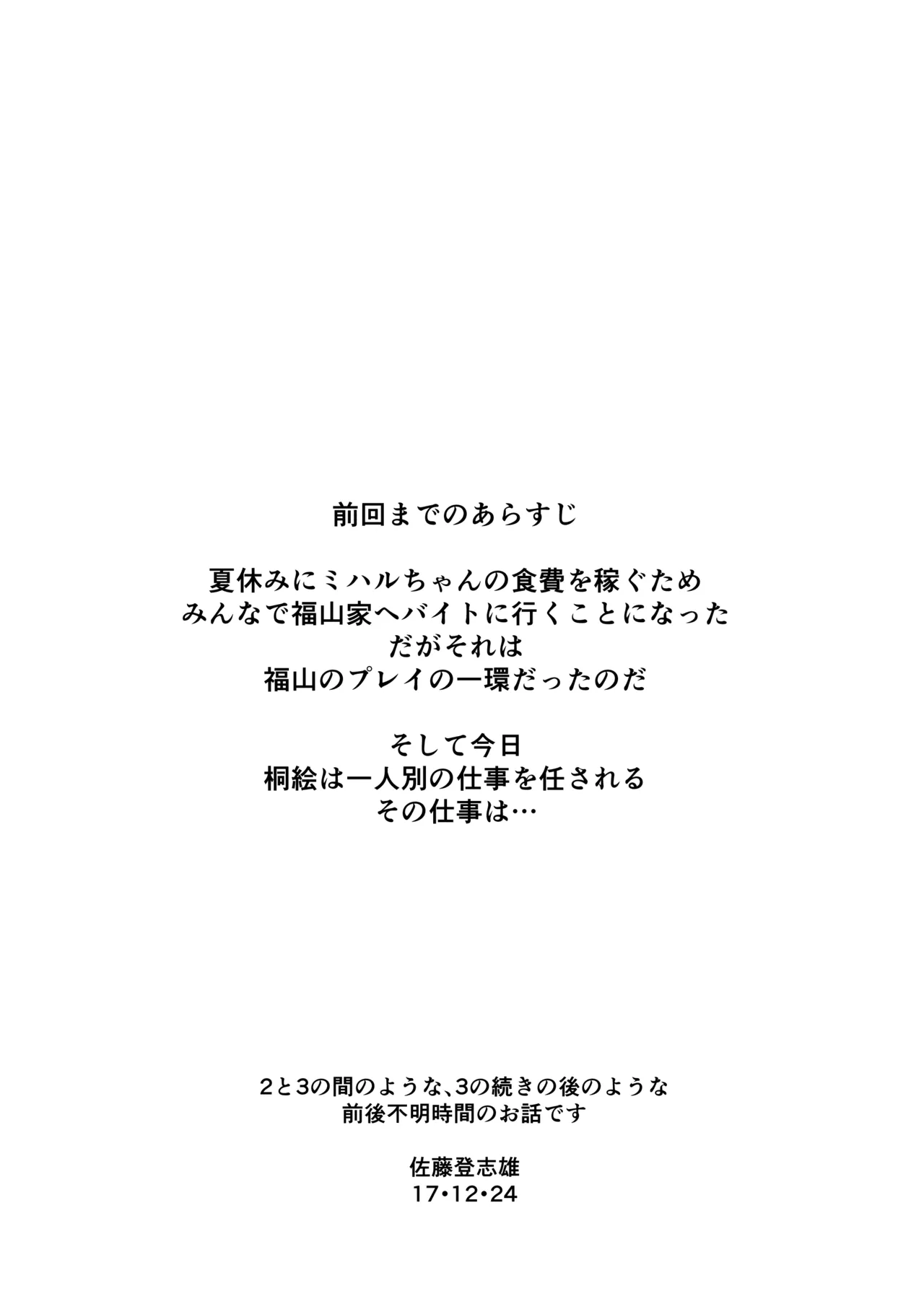 Natsu Fuku 04 - Page 2