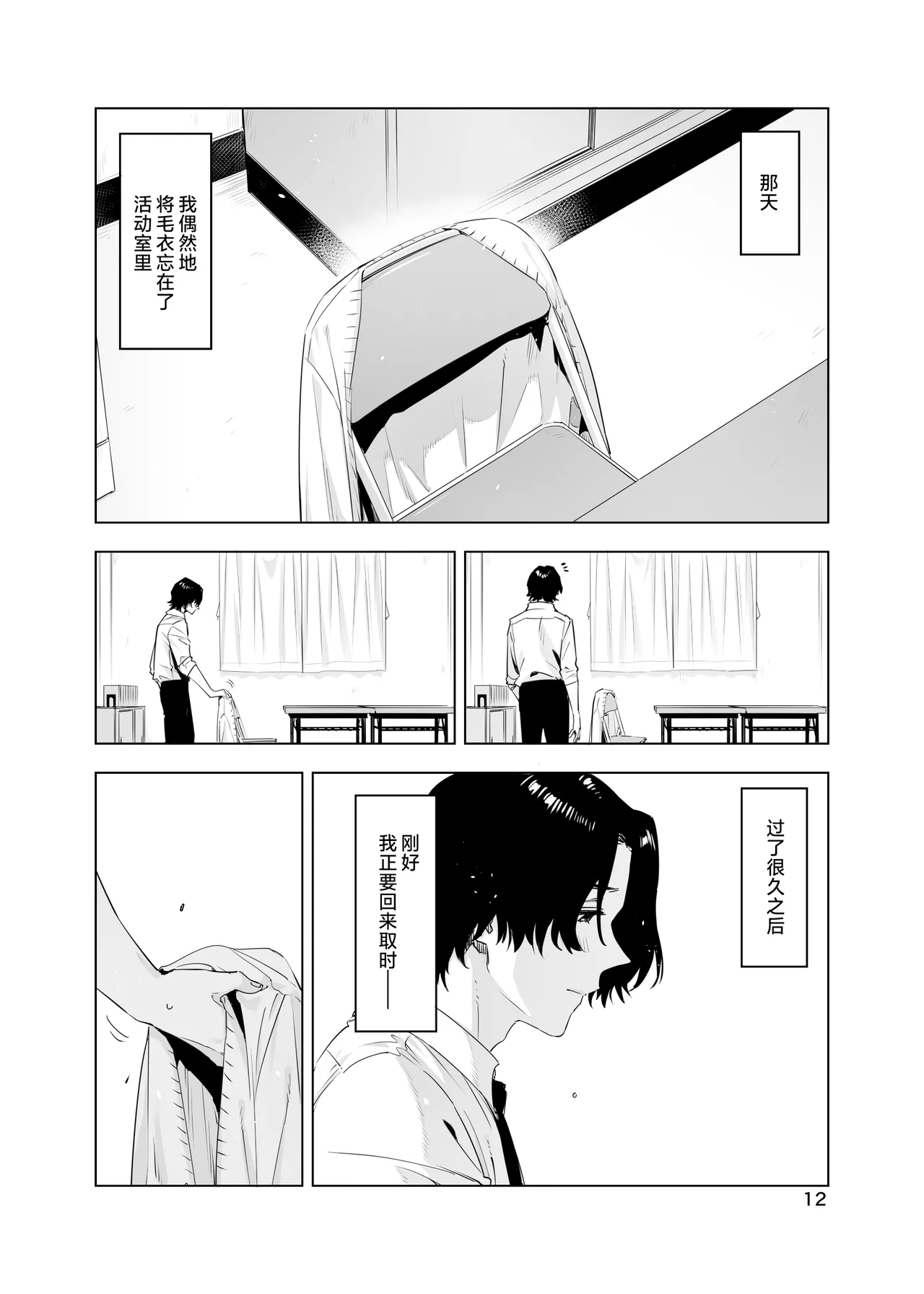 Satonaka  Naoko to Mizushima Sensei | 里中尚子与水岛老师 - Page 12