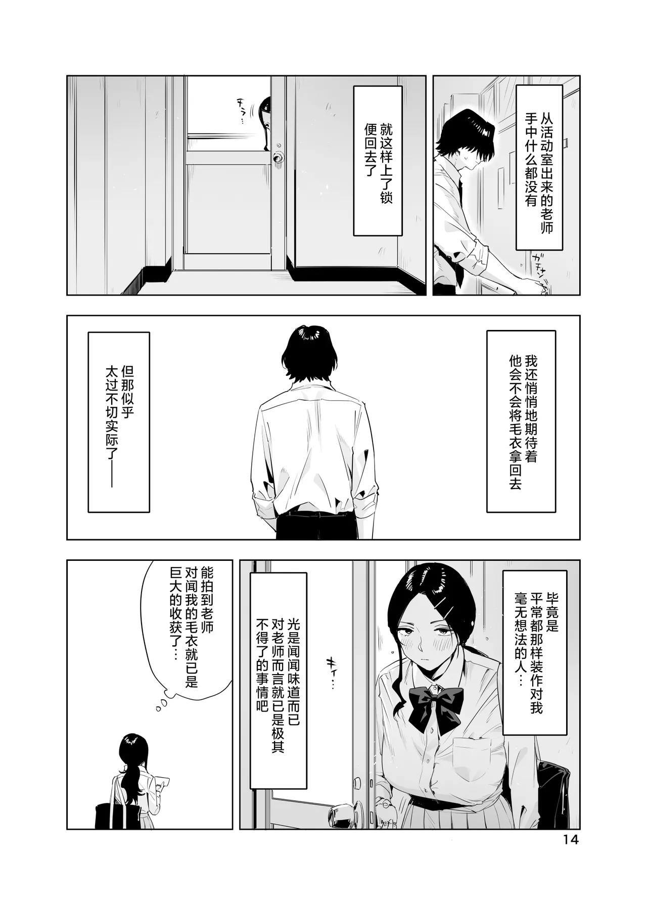 Satonaka  Naoko to Mizushima Sensei | 里中尚子与水岛老师 - Page 14
