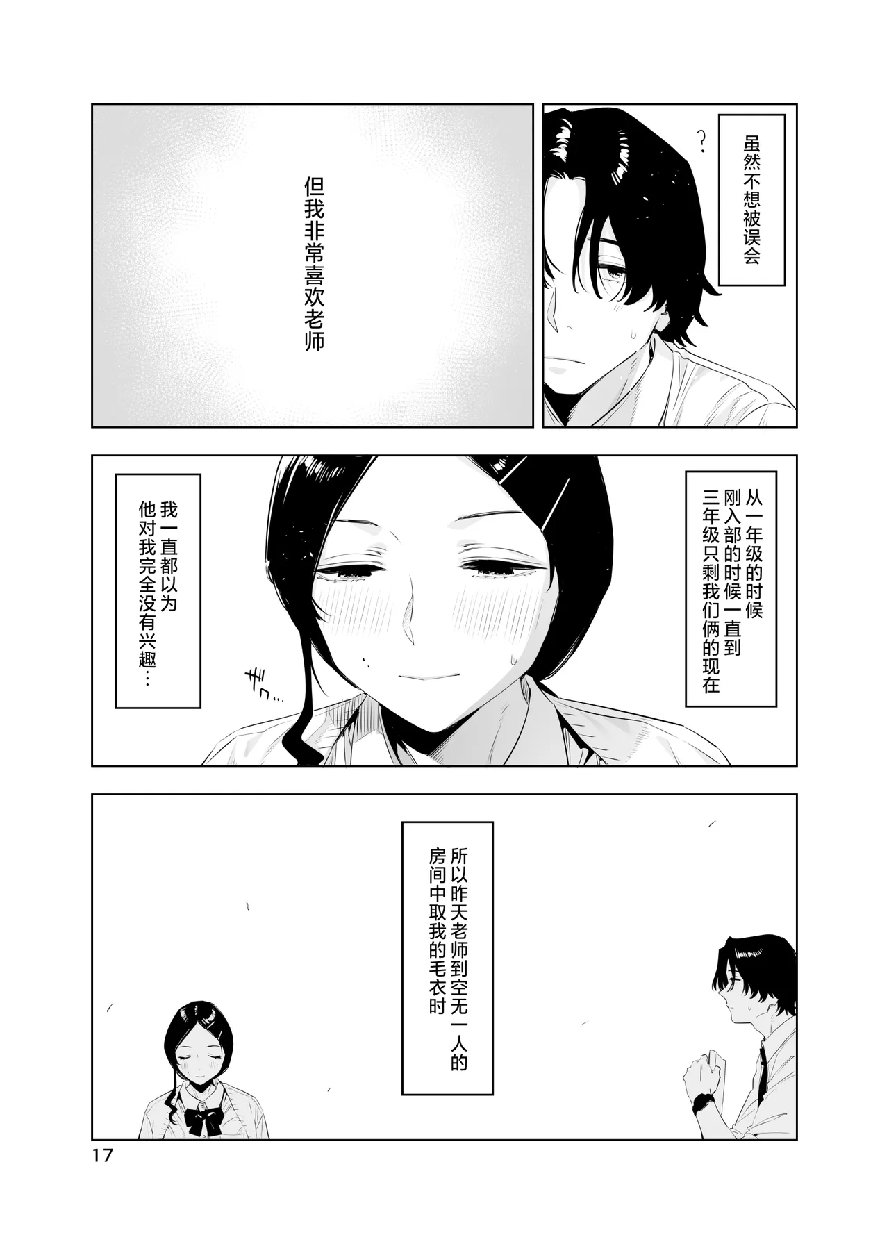 里中尚子と水島先生 page 17 original parody - sweating virginity hentai manga - read online free