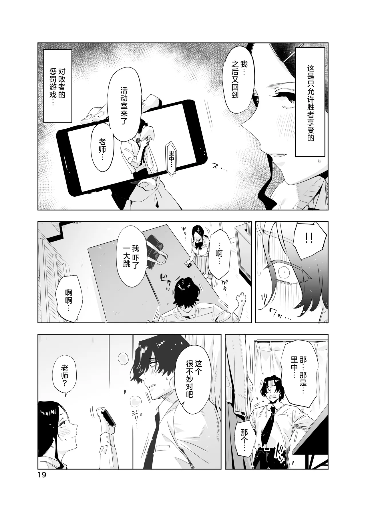 Satonaka  Naoko to Mizushima Sensei | 里中尚子与水岛老师 - Page 19
