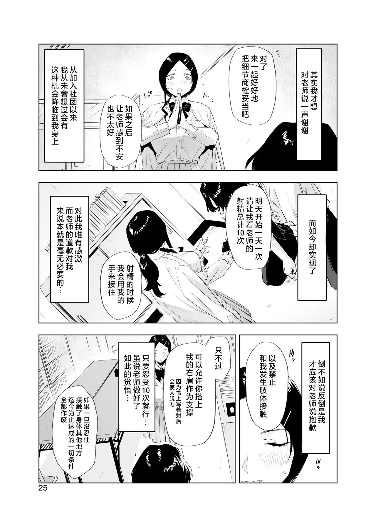 里中尚子と水島先生 page 25 original parody - sweating virginity hentai manga - read online free