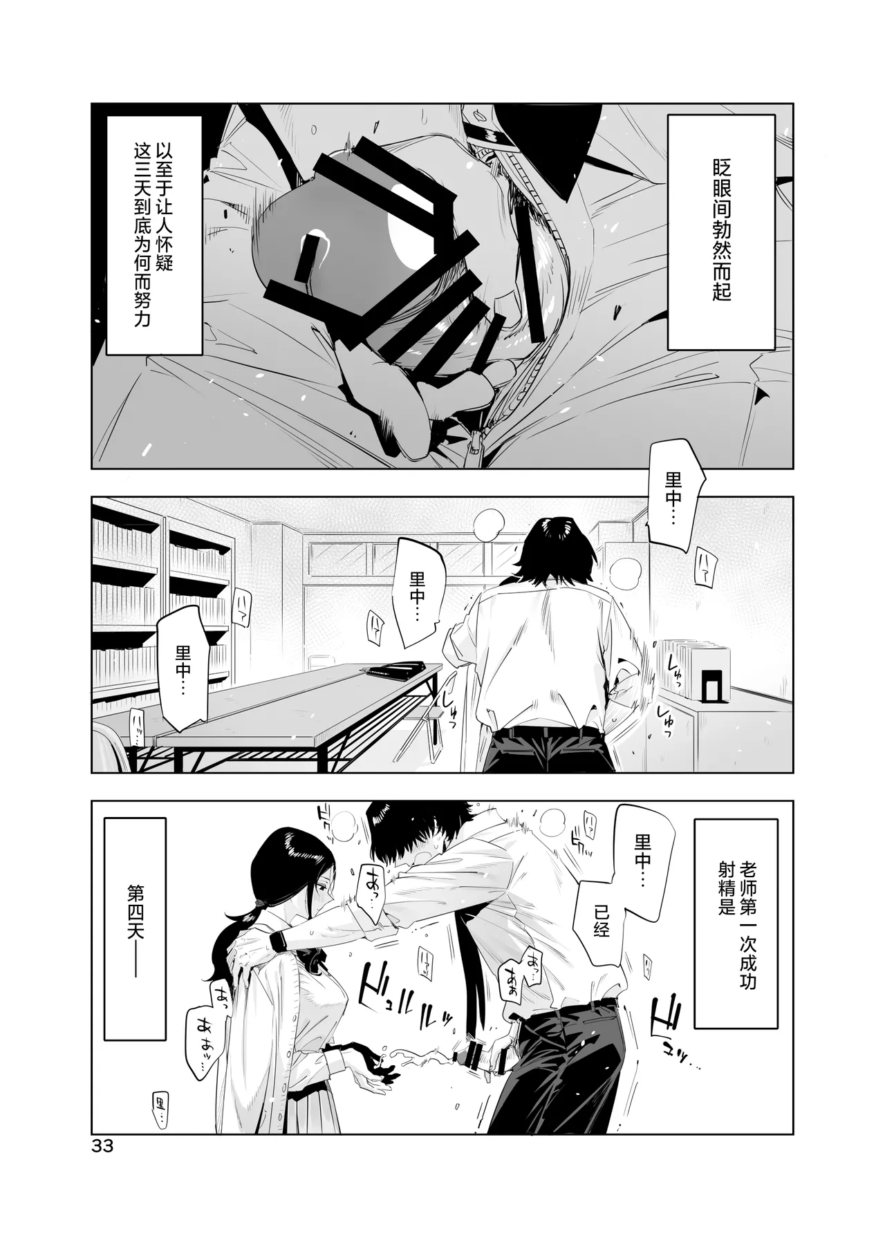 里中尚子と水島先生 page 33 original parody - sweating virginity hentai manga - read online free