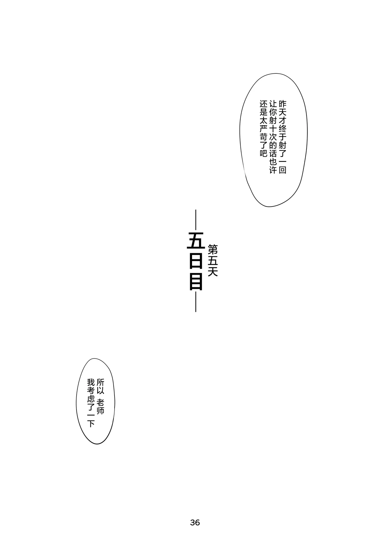 里中尚子と水島先生 page 36 original parody - sweating virginity hentai manga - read online free