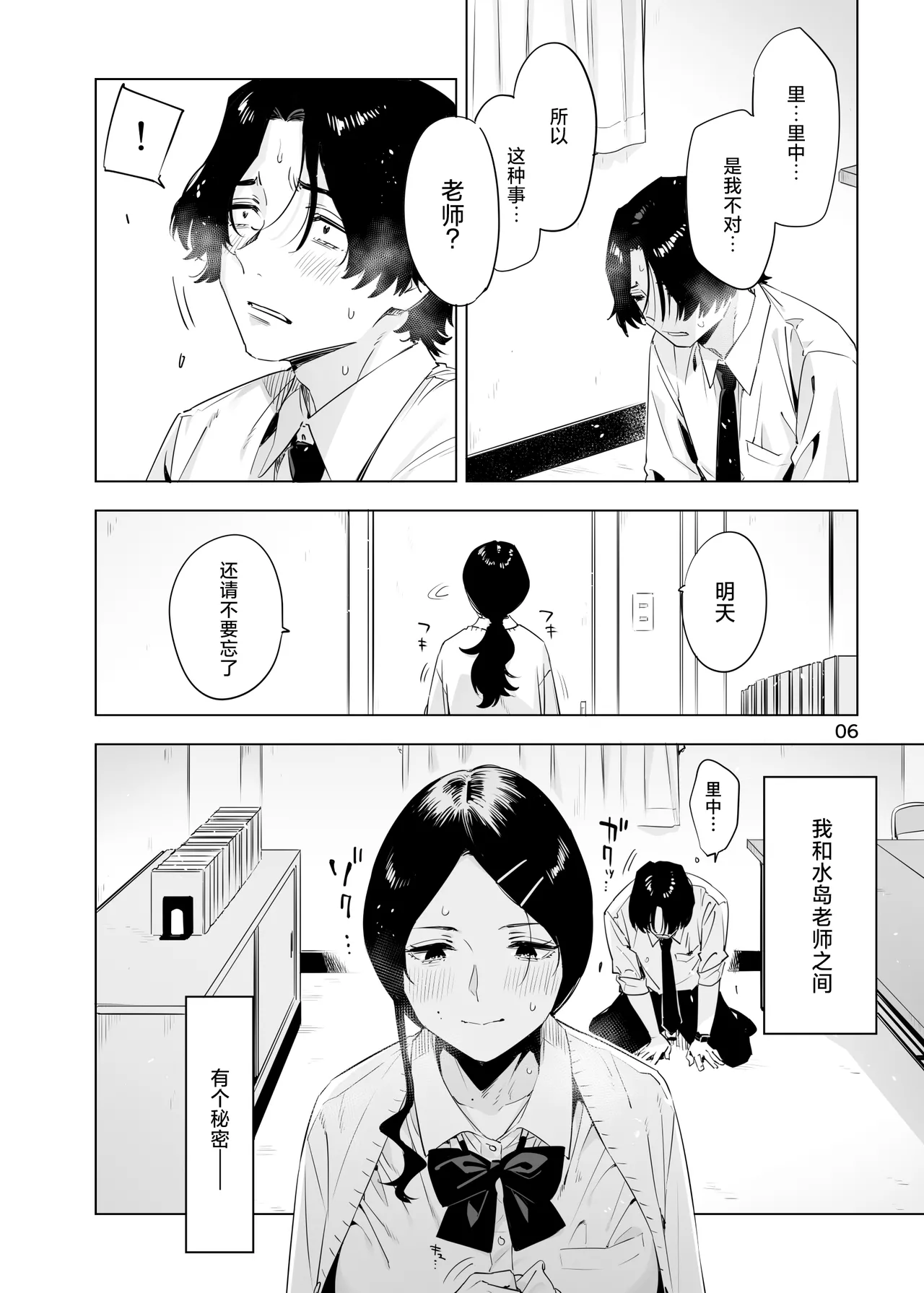 Satonaka  Naoko to Mizushima Sensei | 里中尚子与水岛老师 - Page 6