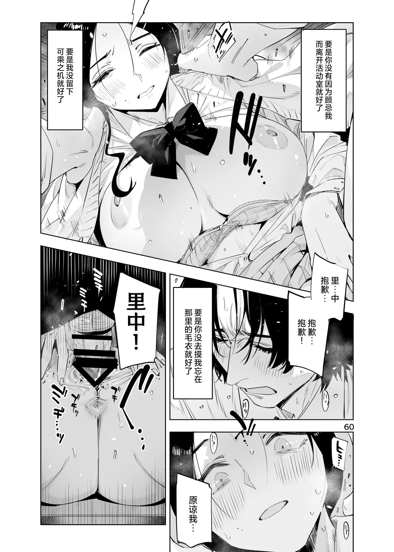 里中尚子と水島先生 page 60 original parody - sweating virginity hentai manga - read online free