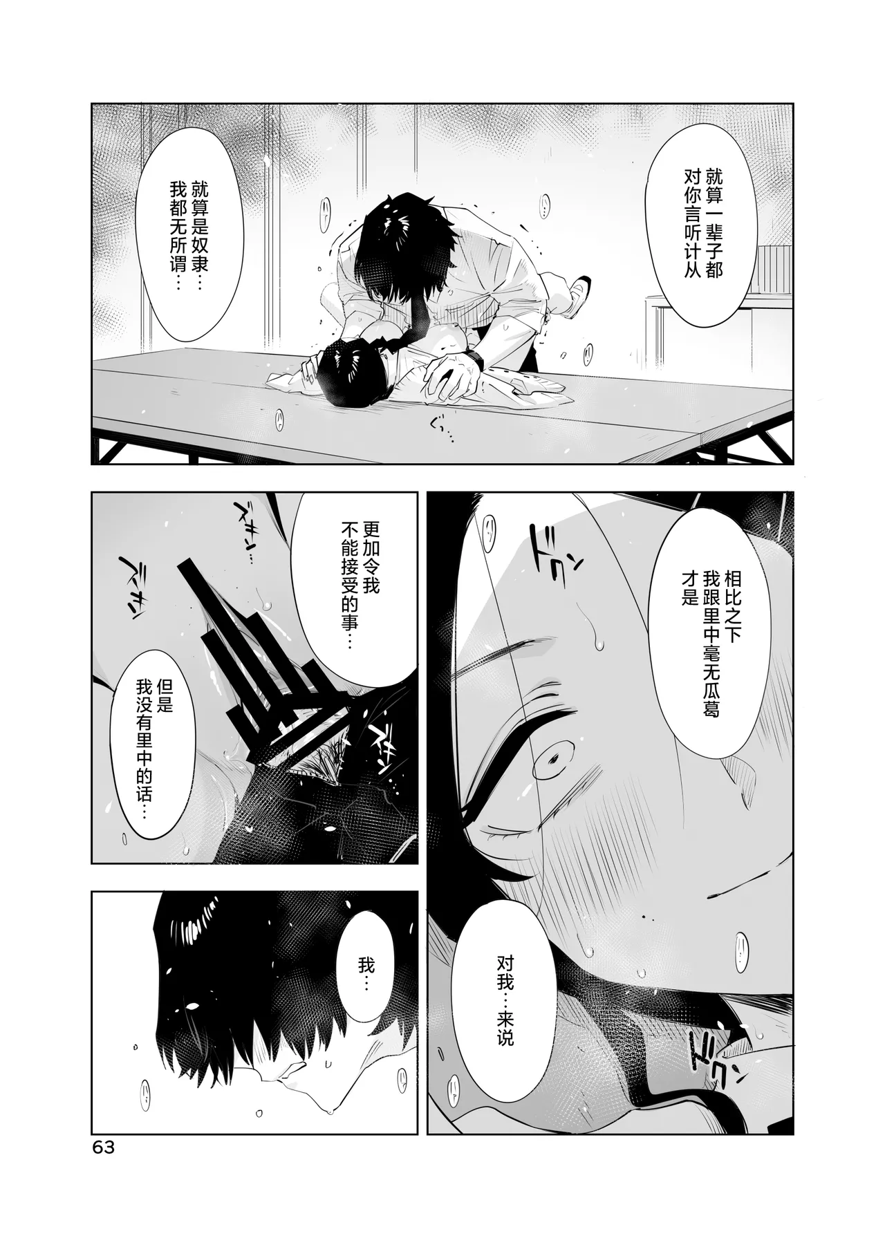 Satonaka  Naoko to Mizushima Sensei | 里中尚子与水岛老师 - Page 63