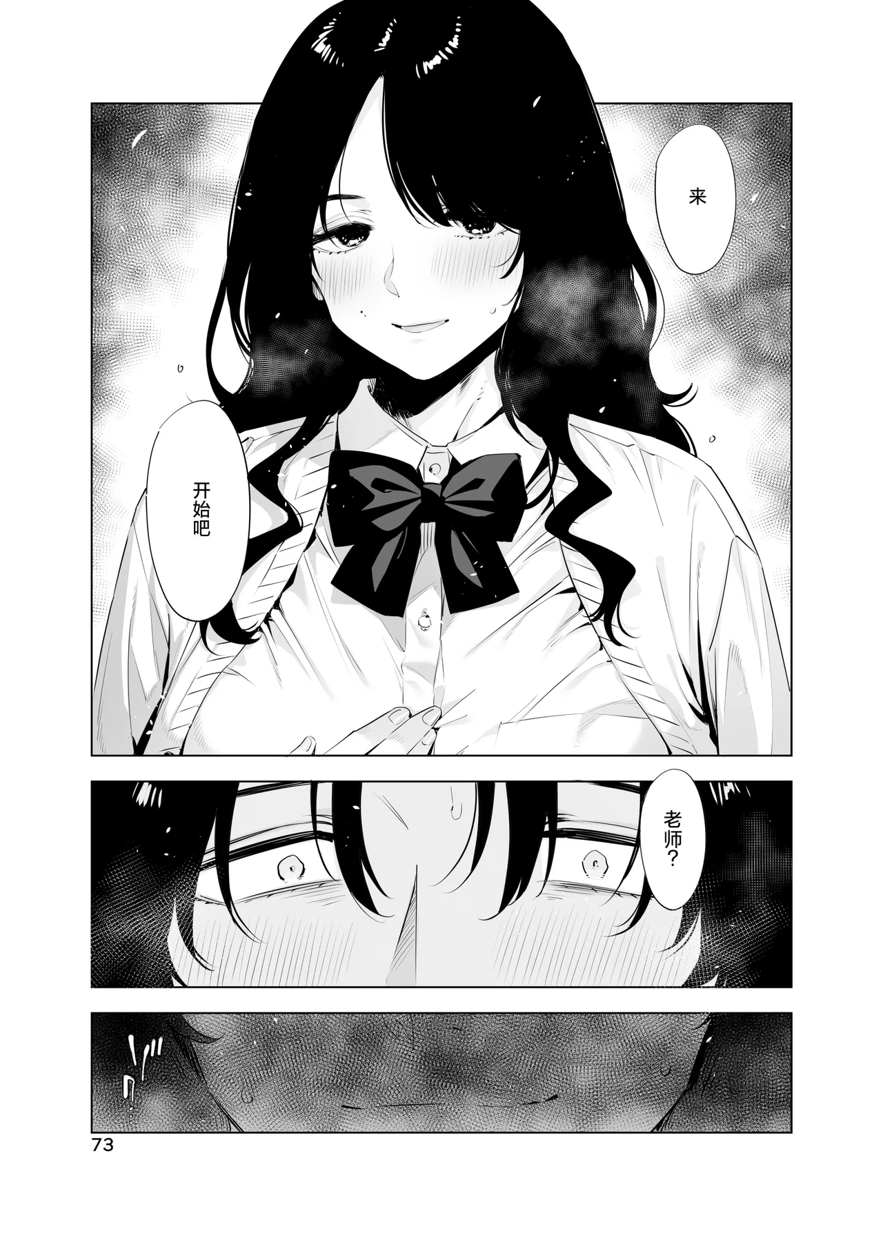 Satonaka  Naoko to Mizushima Sensei | 里中尚子与水岛老师 - Page 73