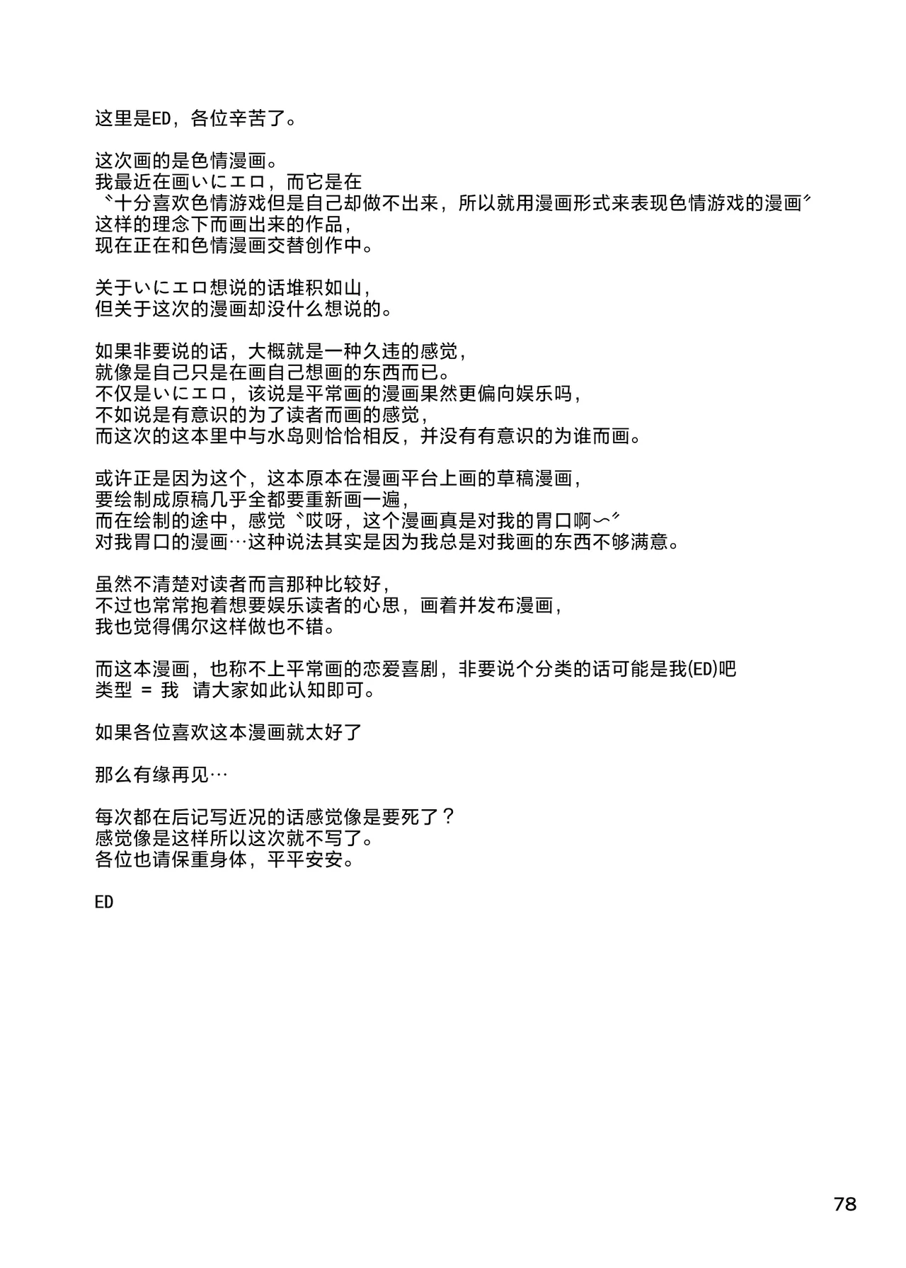 里中尚子と水島先生 page 78 original parody - sweating virginity hentai manga - read online free