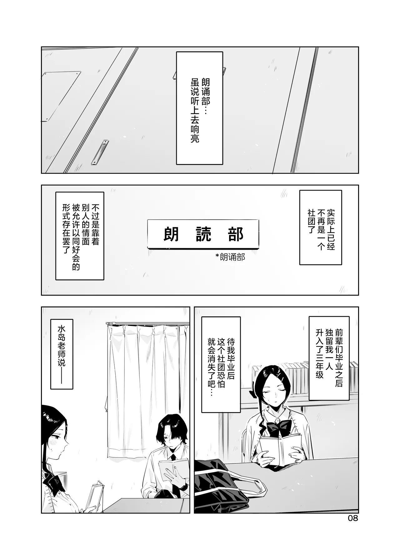 Satonaka  Naoko to Mizushima Sensei | 里中尚子与水岛老师 - Page 8