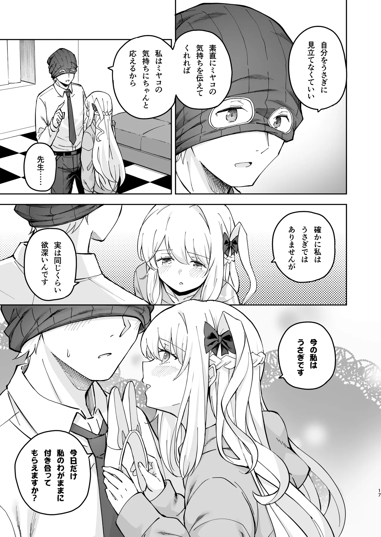 HOTEL Sanctum Sennyuu Sakusen - Page 16