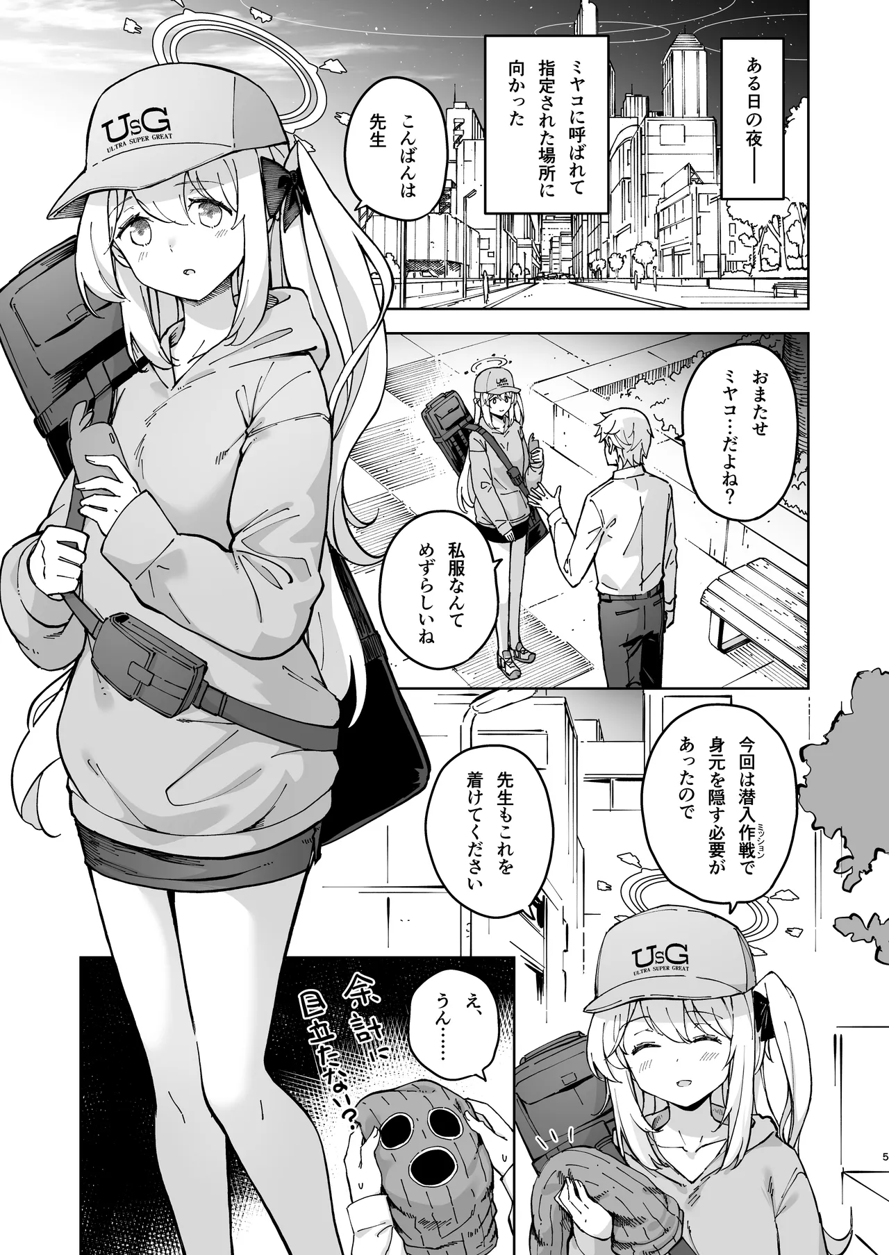 HOTEL Sanctum Sennyuu Sakusen - Page 4