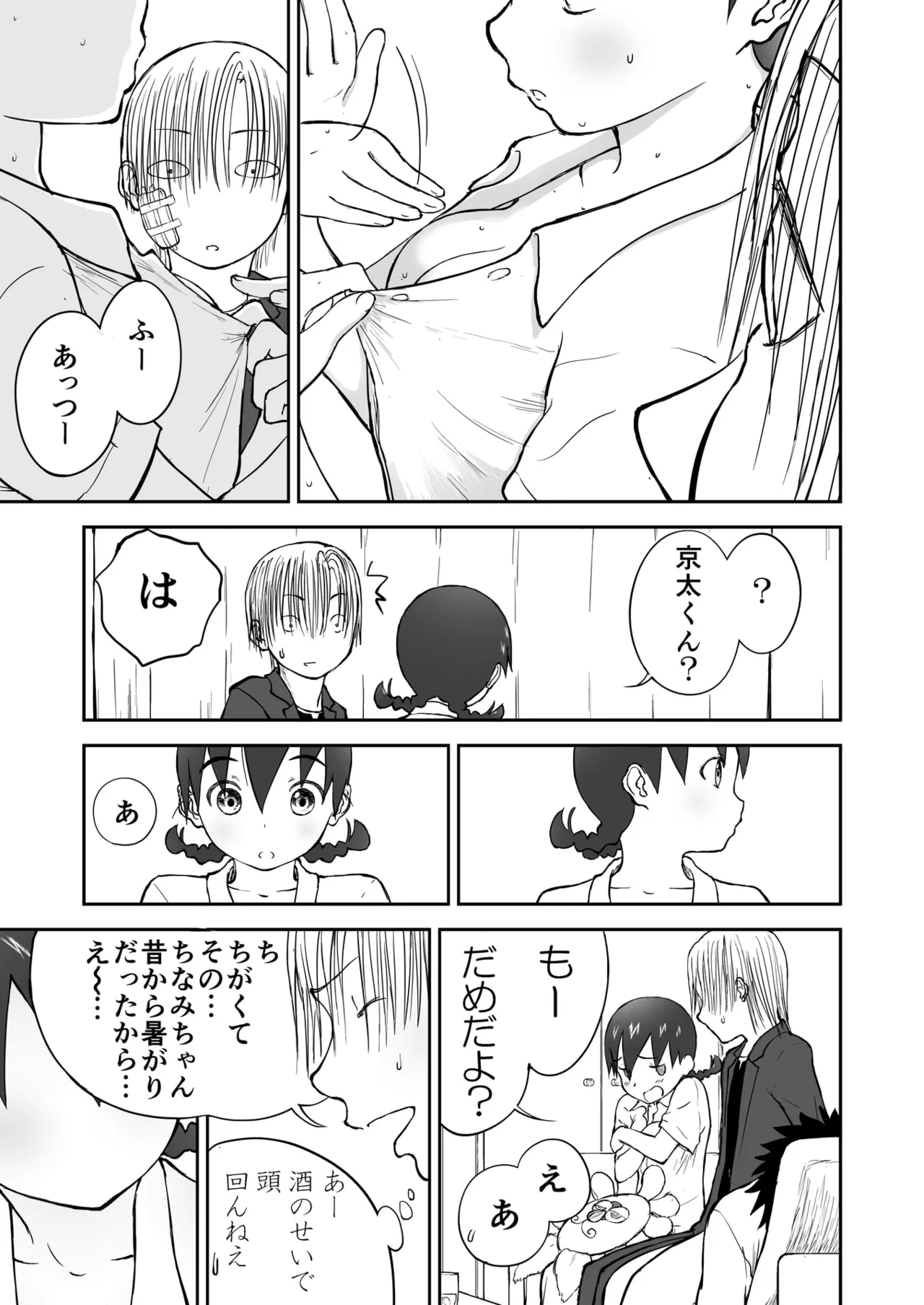 Chinami To Himitsu No Yoru♡ Nīzuma Chinami-chan♡ page 15 original parody - milf netorare hentai manga - read online free