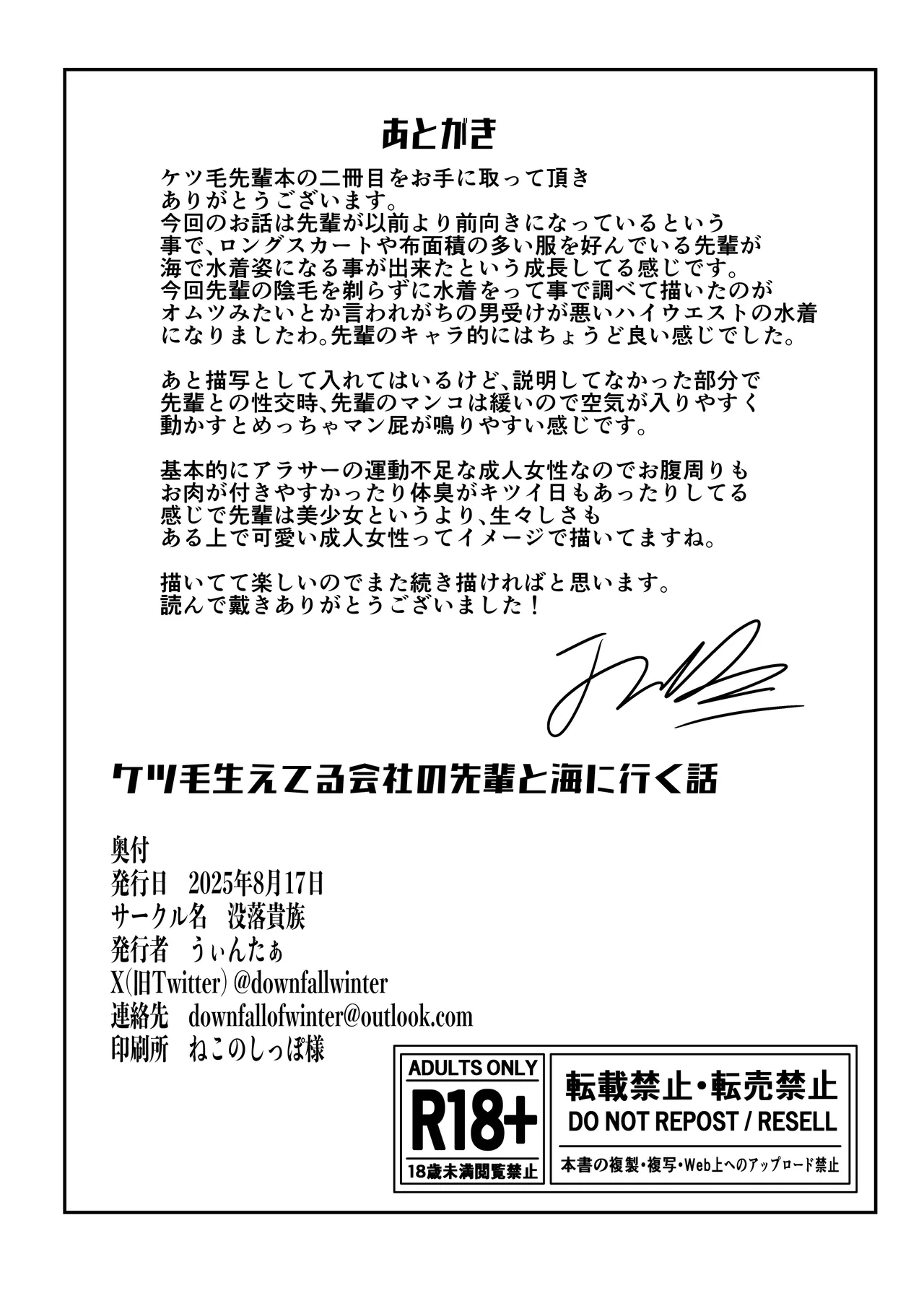 Ketsuge Haeteru Kaisha no Senpai to Umi ni Iku Hanashi page 33 original parody - nakadashi hairy hentai manga - read online free