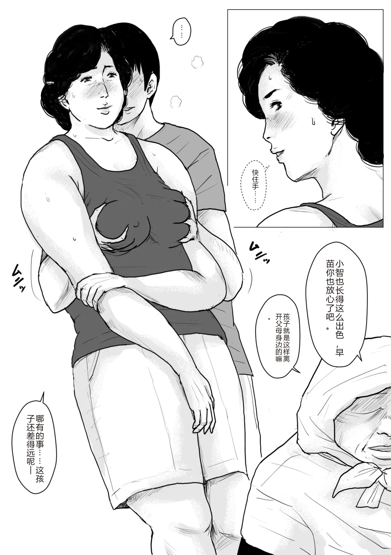 Haha ni Koishite Part 2 <Remake Ban> - Page 34