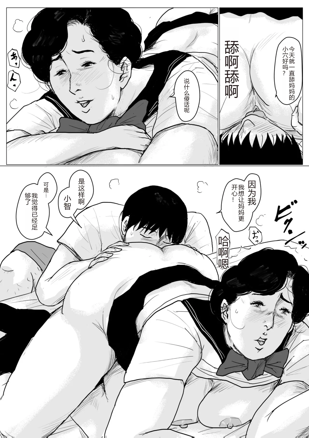 Haha ni Koishite Part 2 < Remake Ban > page 87 original parody - sole female sole male hentai manga - read online free