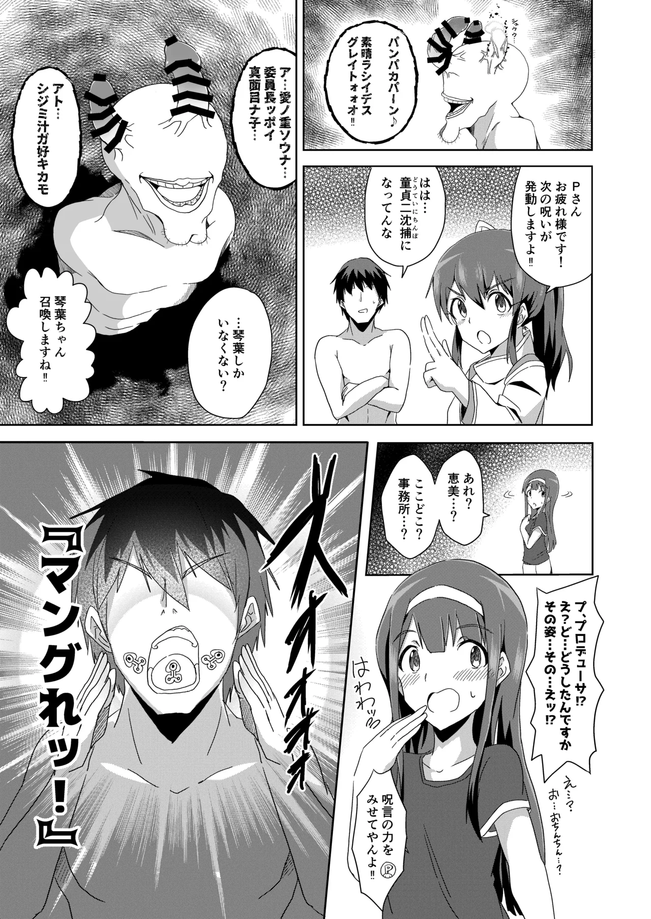 Akuryou Taisan!! Kaiju Ecchi Kaisen desu page 15 featuring megumi tokoro the idolmaster parody - sole male nakadashi hentai manga - read online free