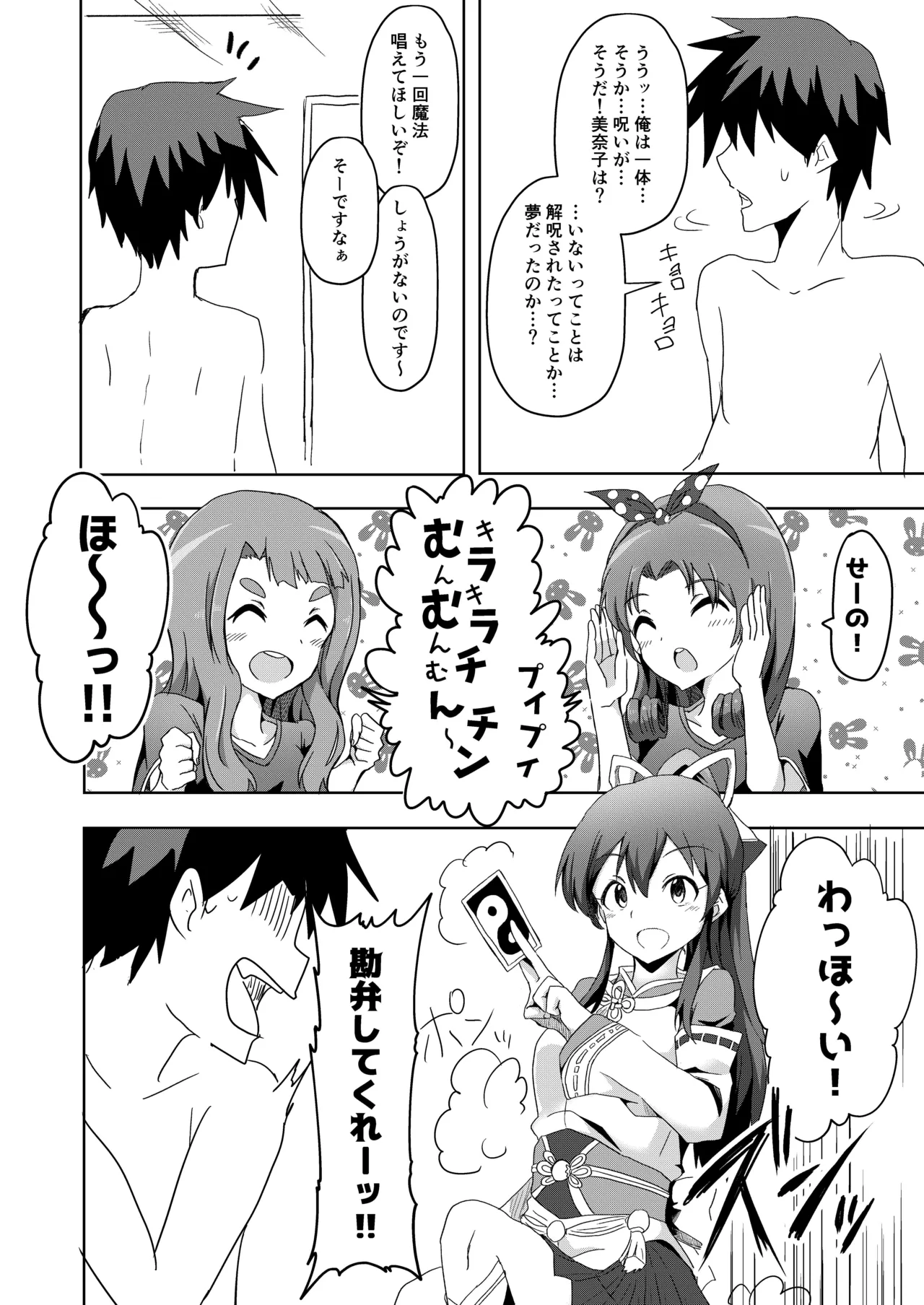Akuryou Taisan!! Kaiju Ecchi Kaisen desu page 28 featuring megumi tokoro the idolmaster parody - sole male nakadashi hentai manga - read online free