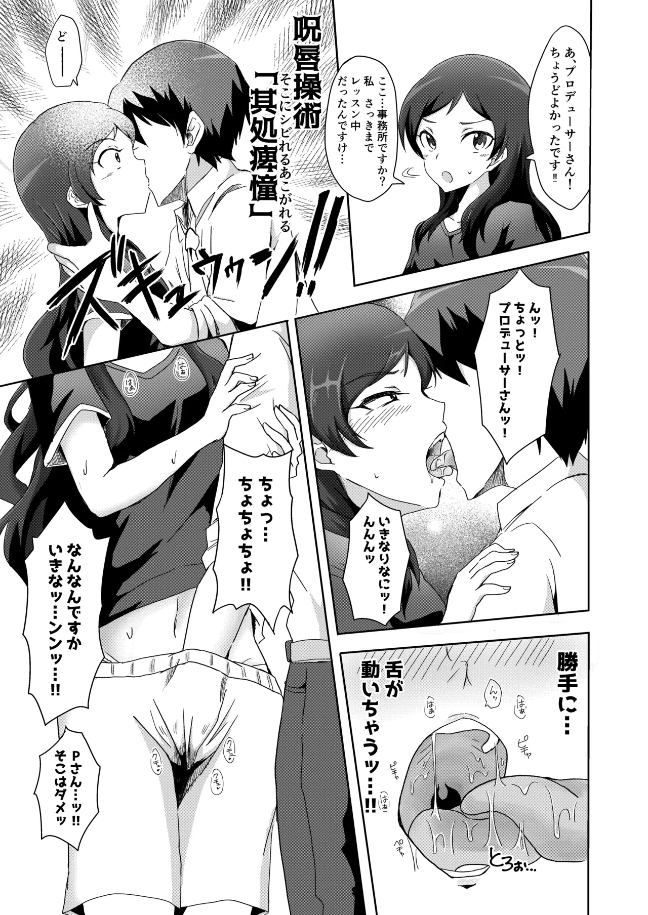 Akuryou Taisan!! Kaiju Ecchi Kaisen desu page 9 featuring megumi tokoro the idolmaster parody - sole male nakadashi hentai manga - read online free