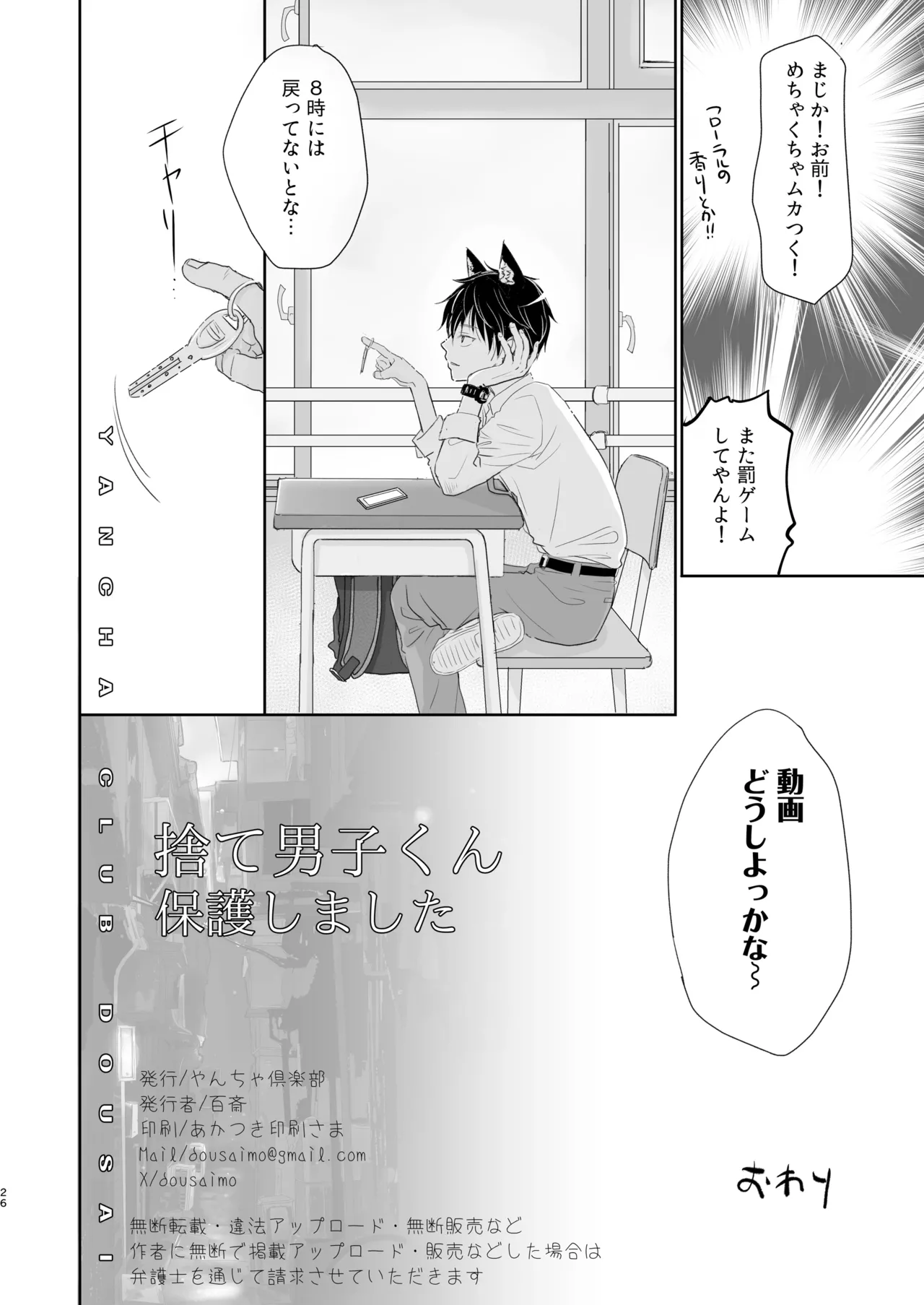 Sute danshi-kun hogo shimashita page 24 original parody - handjob schoolboy uniform hentai manga - read online free