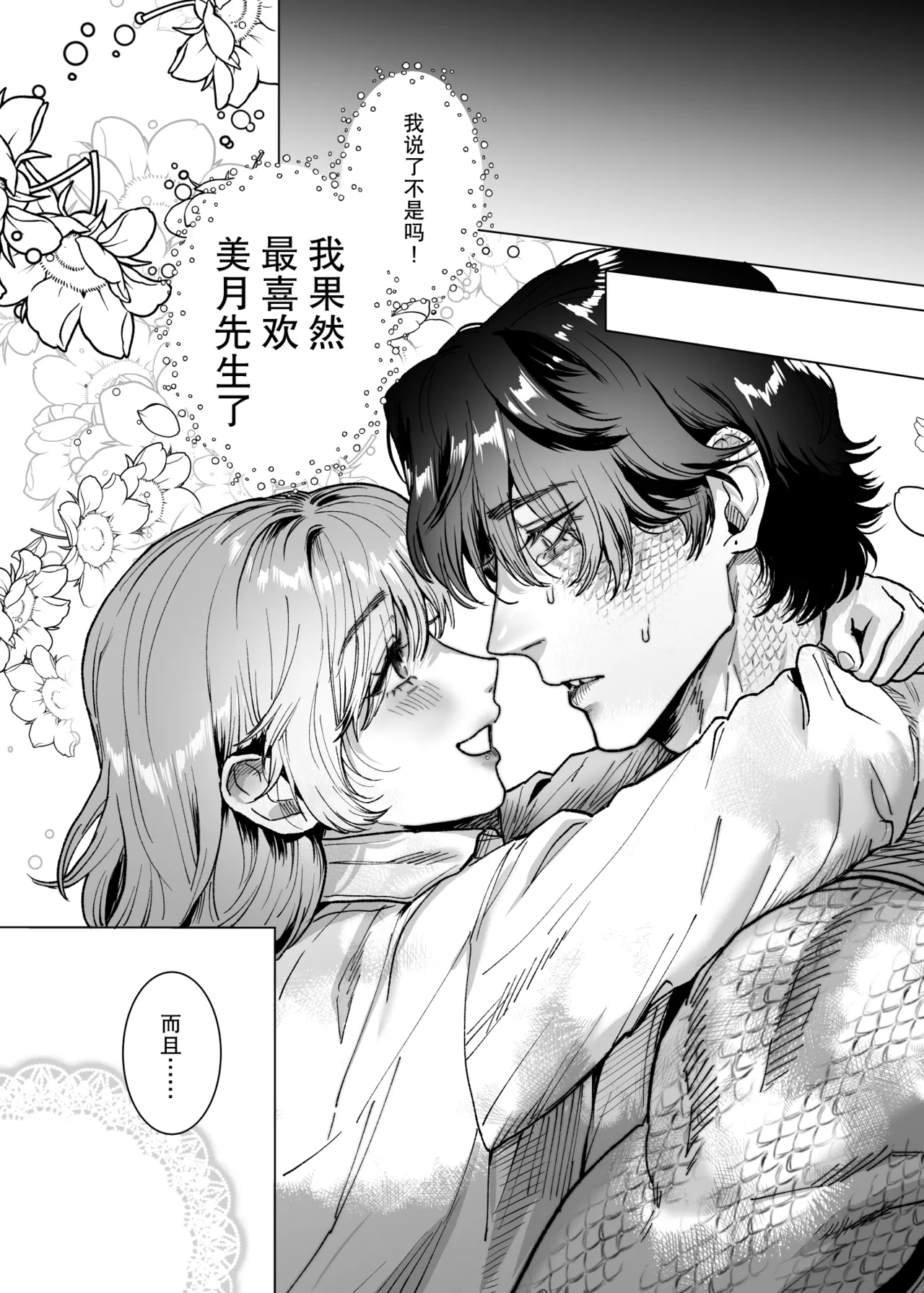 [sakura no kinoshita (Kashiwagi Sonbi) ] Mofuritai kedo kimigasuki!~ Shinshi wani kemonohito to hatsujo kobi H ~ | 喜欢毛茸茸但更喜欢你!~与鳄鱼皮兽人绅士的发情交尾H~ [Chinese] [莉赛特汉化组] page 51 original parody - sole female sole male hentai manga - read online free